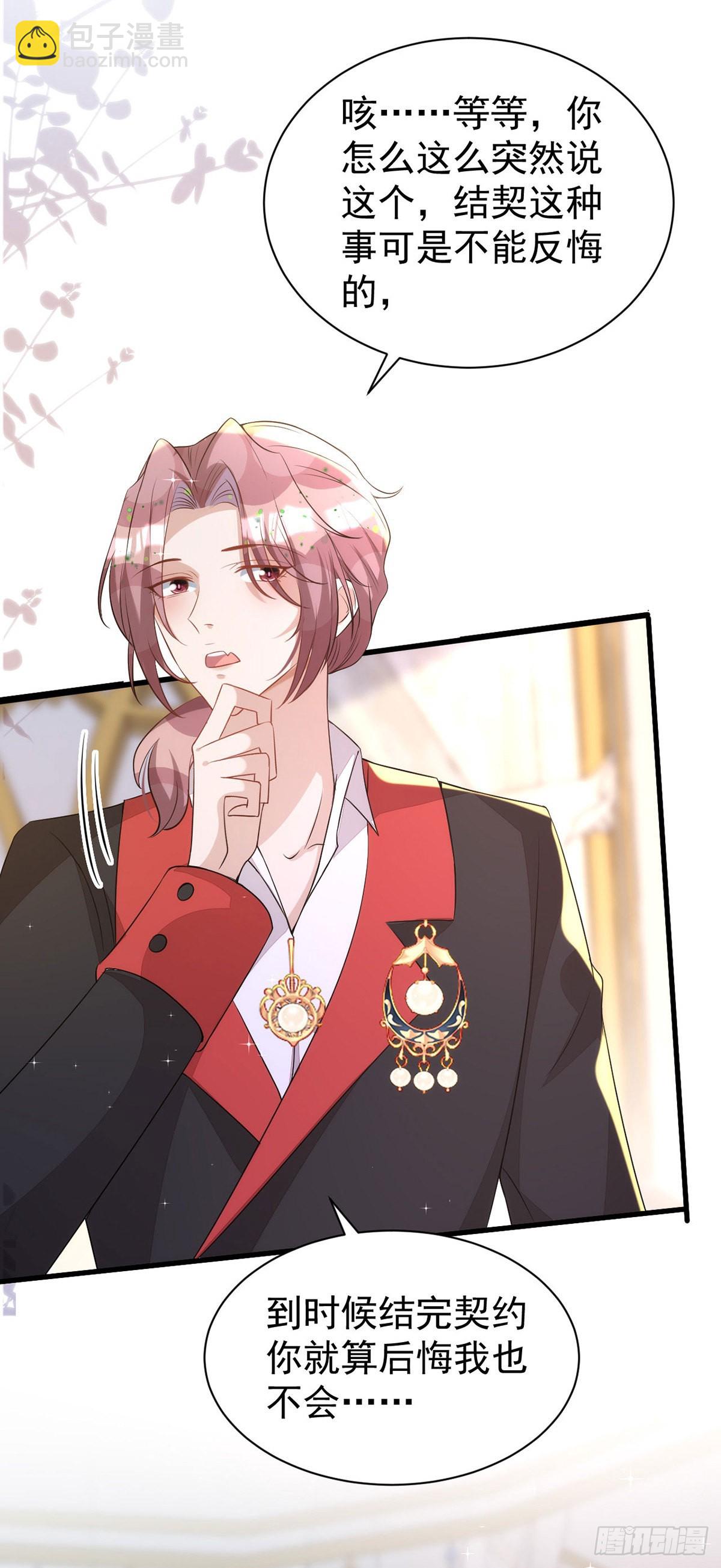 狩受不親 - 第137話 重新結契 - 2