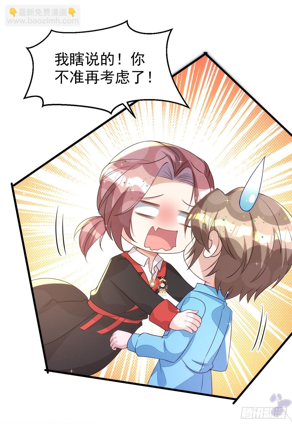 狩受不親 - 第137話 重新結契 - 4