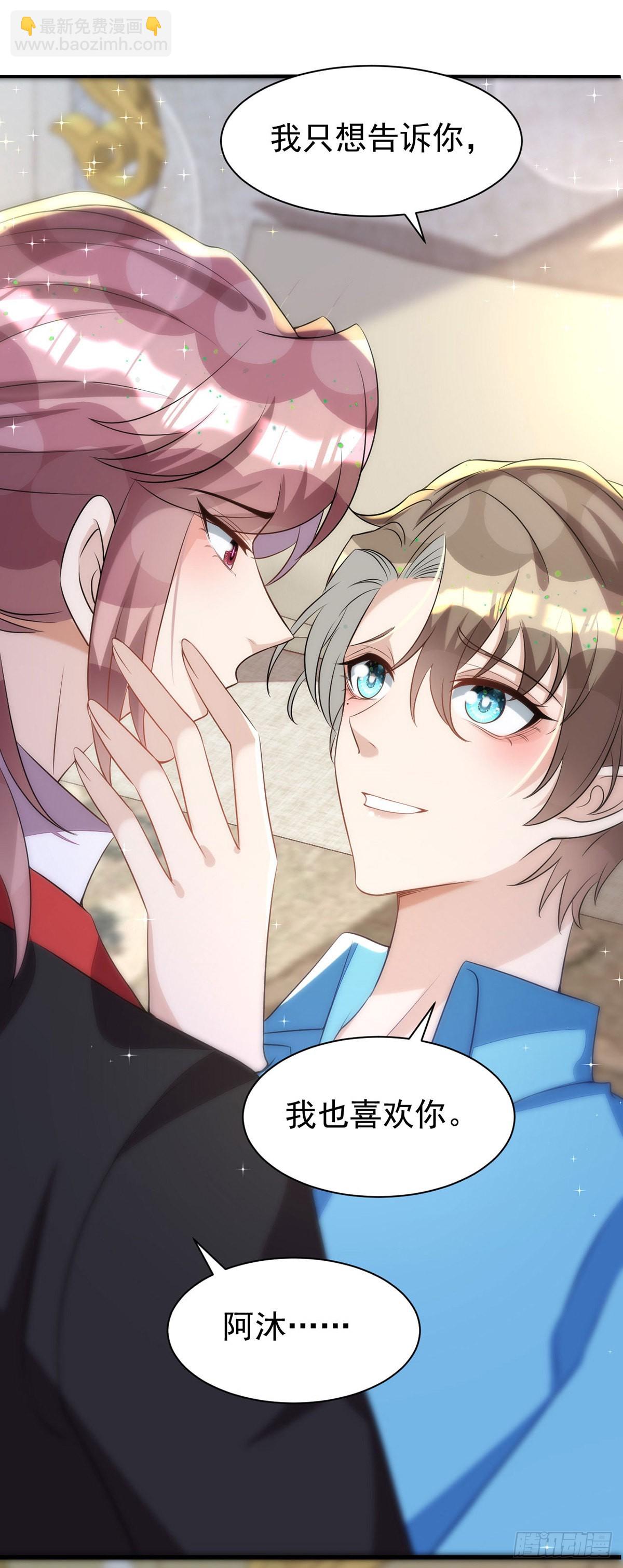 狩受不親 - 第137話 重新結契 - 1