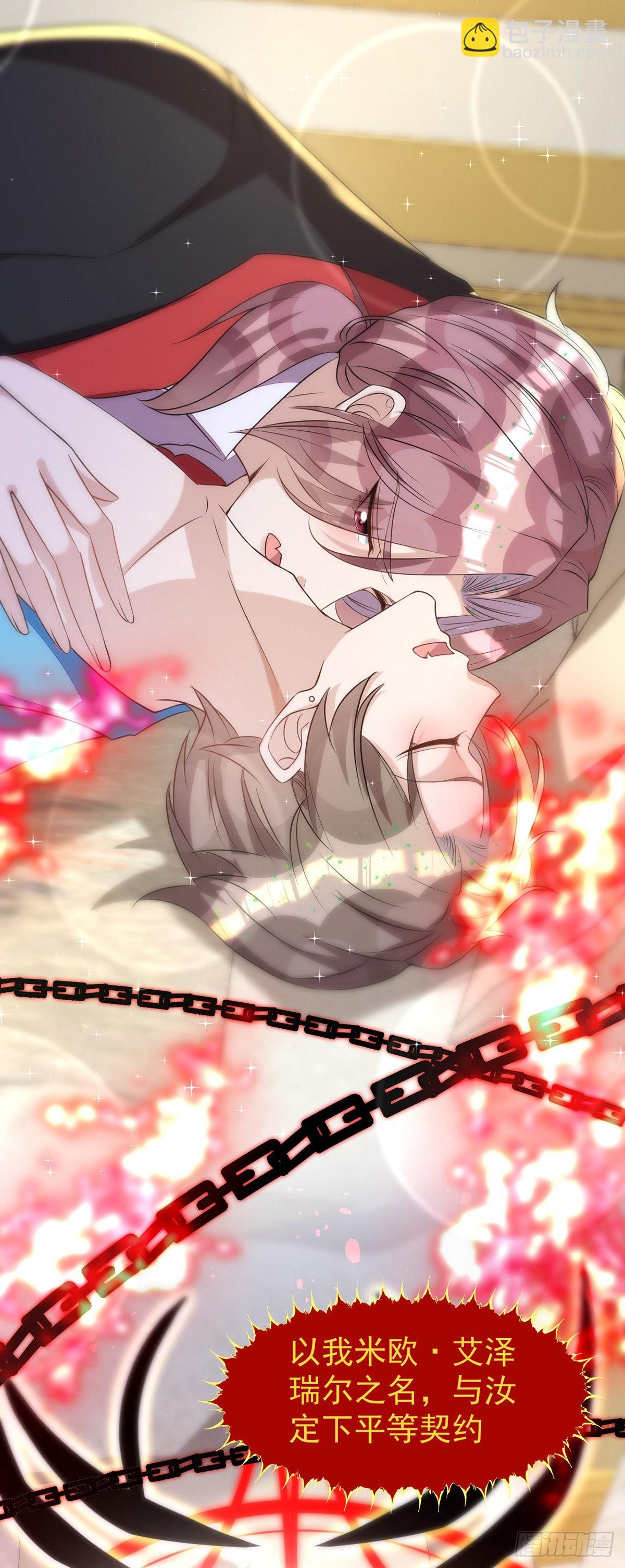 狩受不親 - 第137話 重新結契 - 4