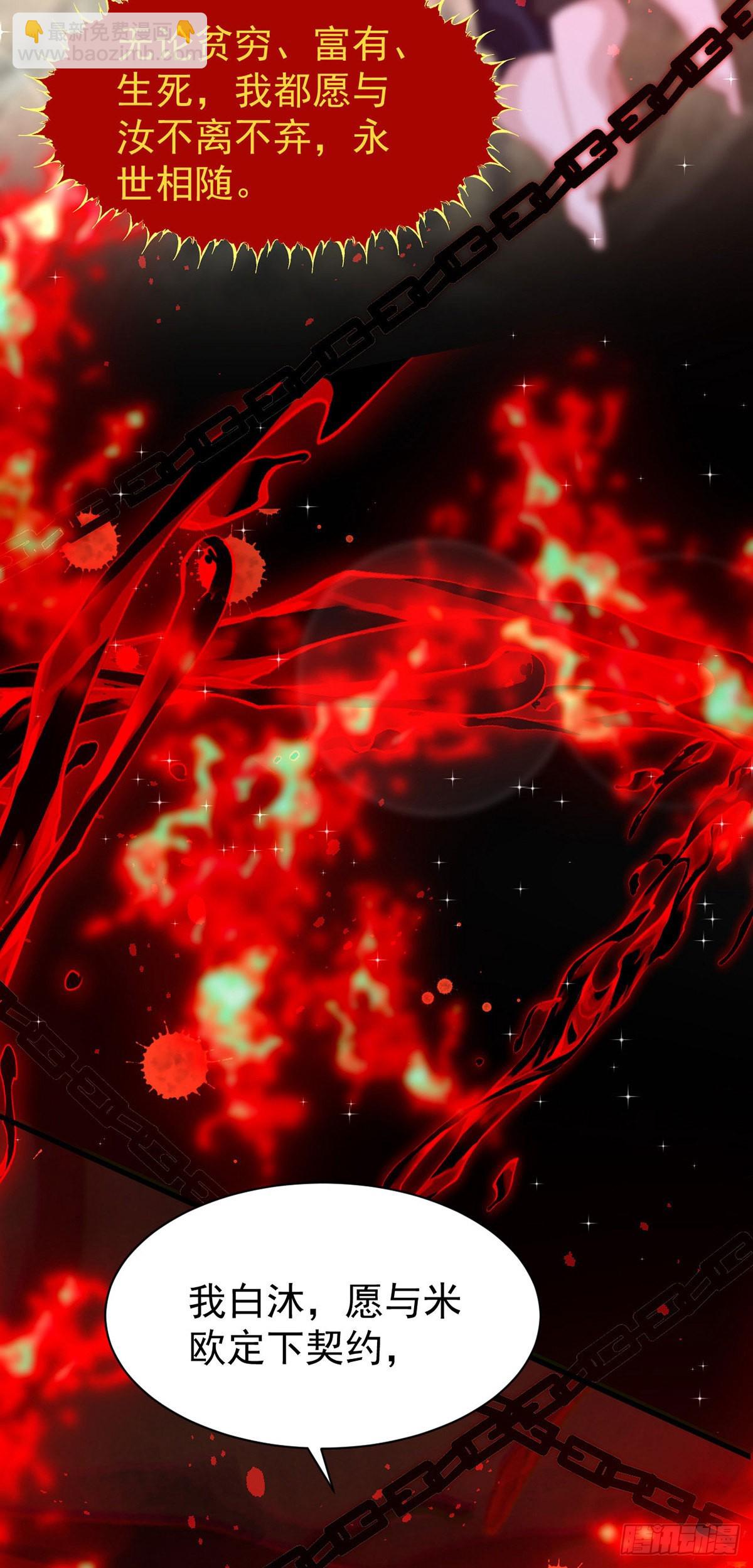 狩受不親 - 第137話 重新結契 - 6