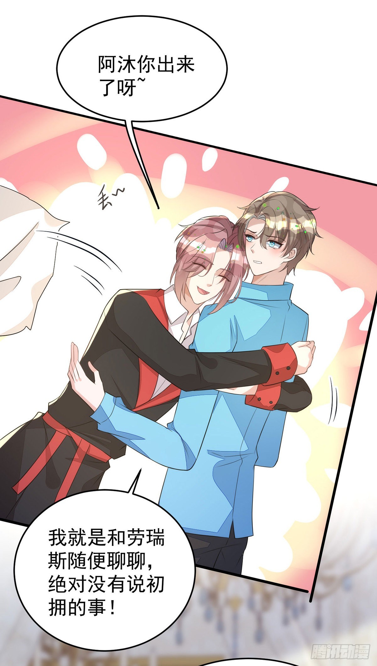 狩受不親 - 第139話 伊諾的禮物 - 1