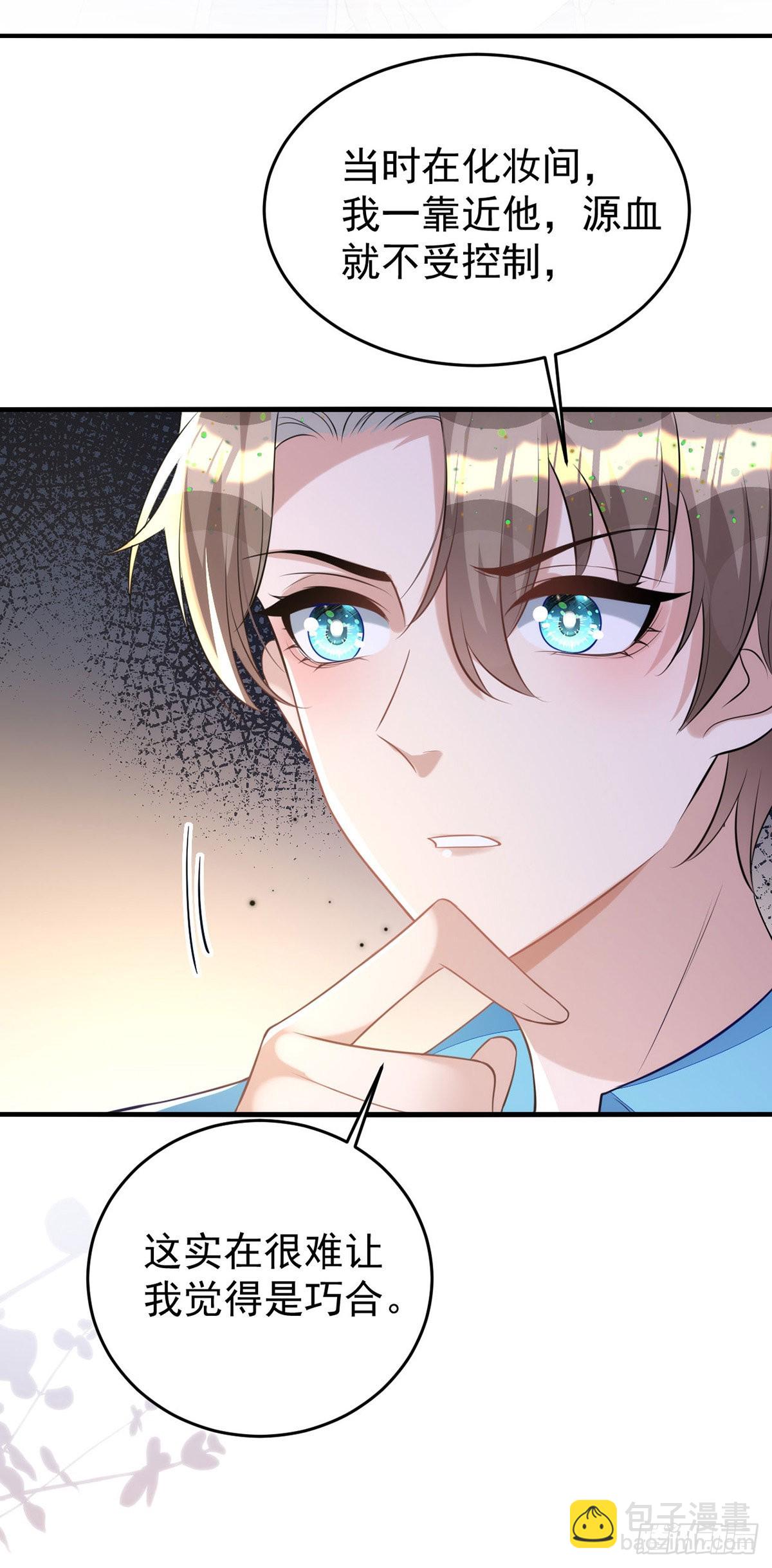 狩受不親 - 第139話 伊諾的禮物 - 4