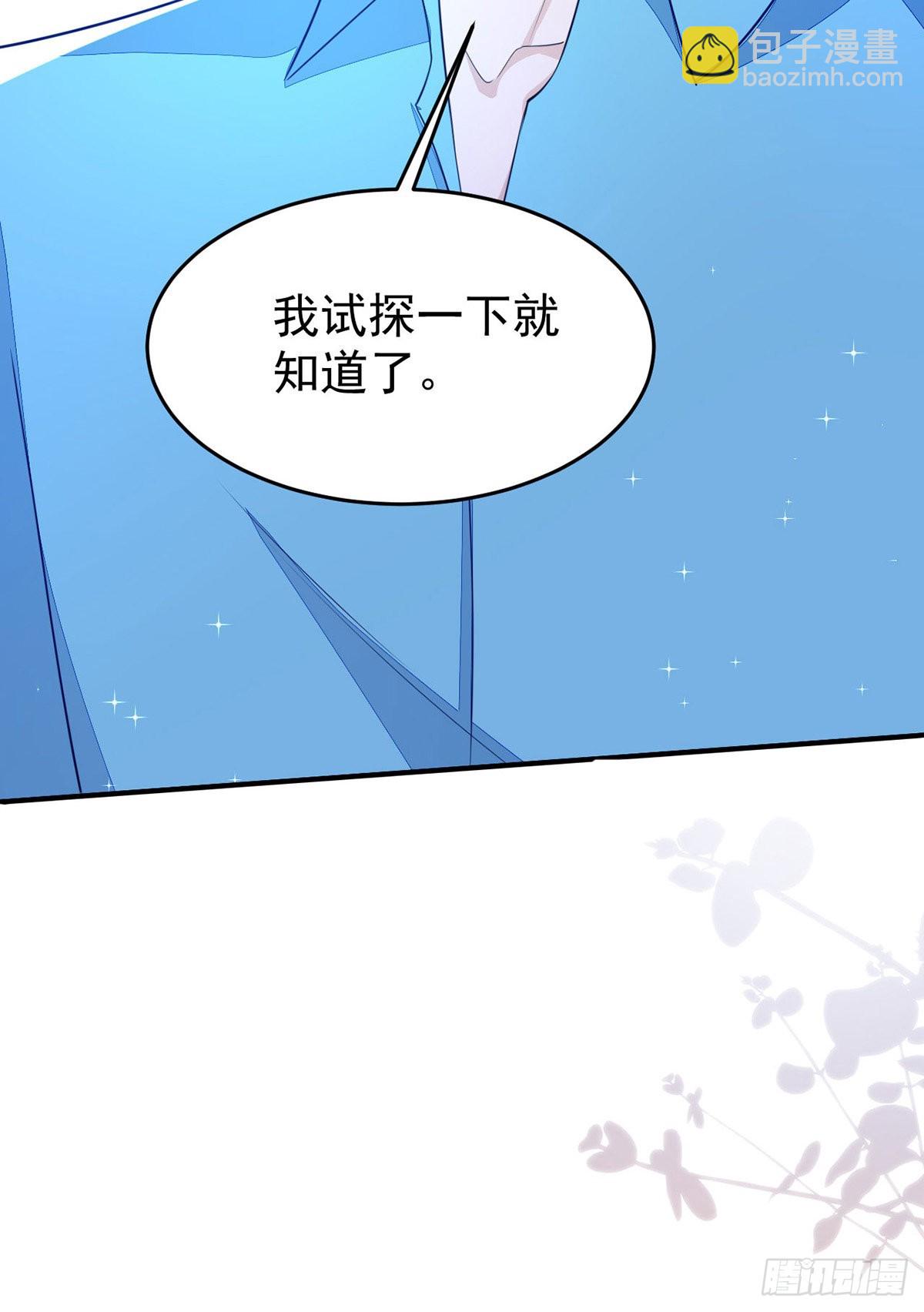 狩受不親 - 第139話 伊諾的禮物 - 1