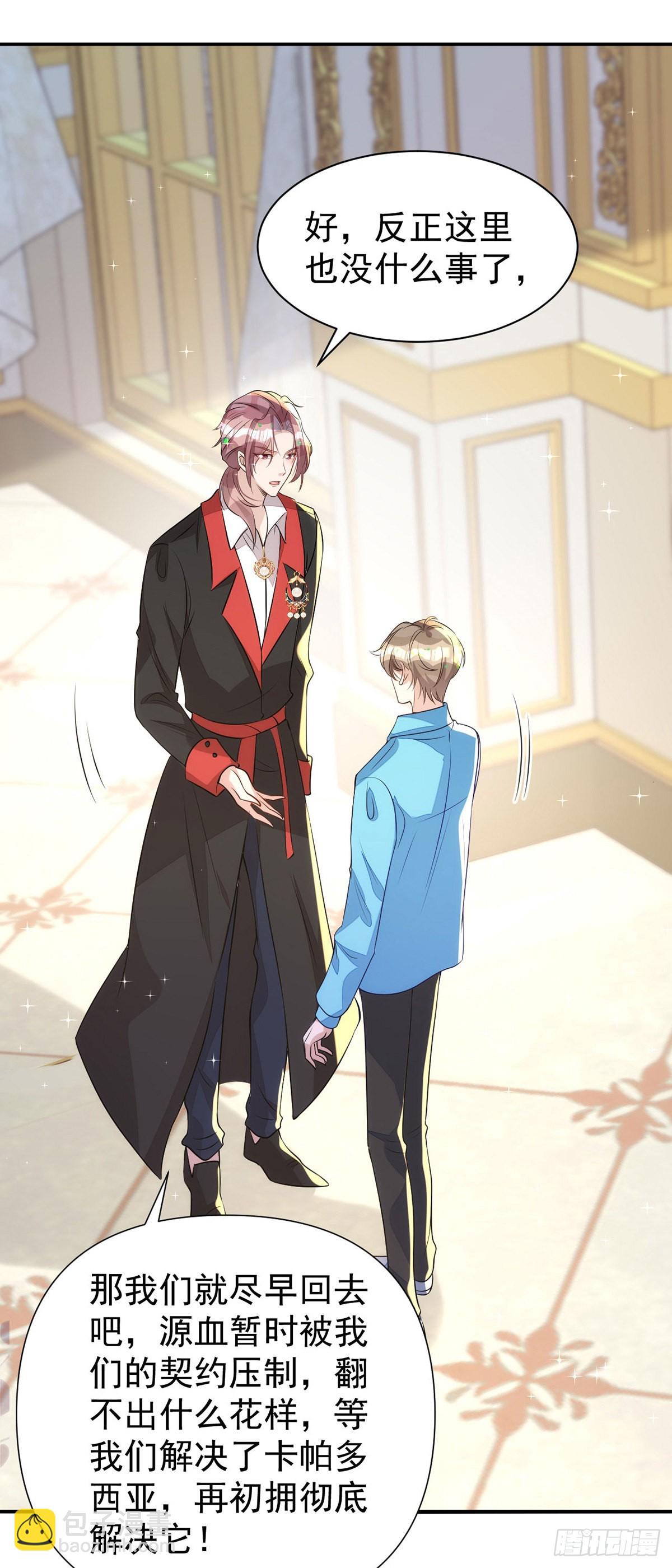 狩受不親 - 第139話 伊諾的禮物 - 2