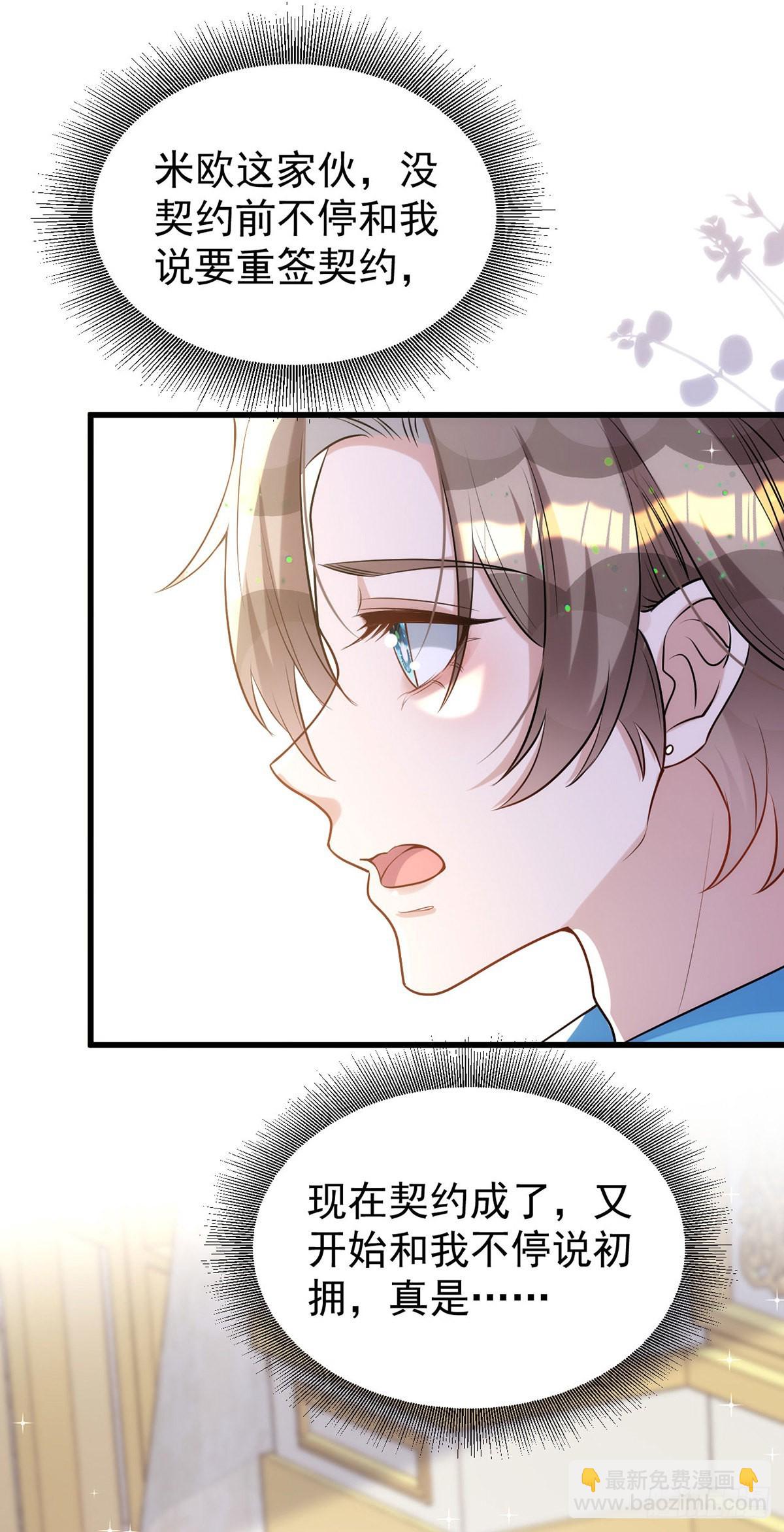 狩受不親 - 第139話 伊諾的禮物 - 6