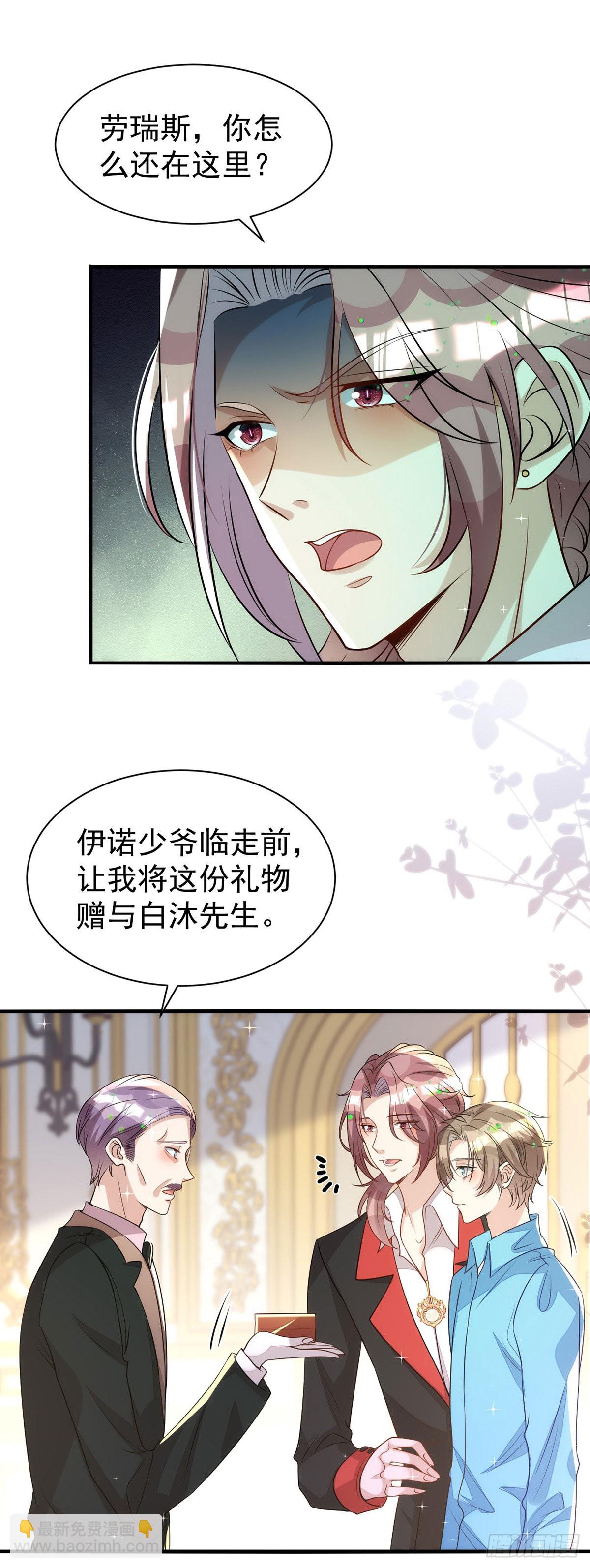 狩受不親 - 第139話 伊諾的禮物 - 3