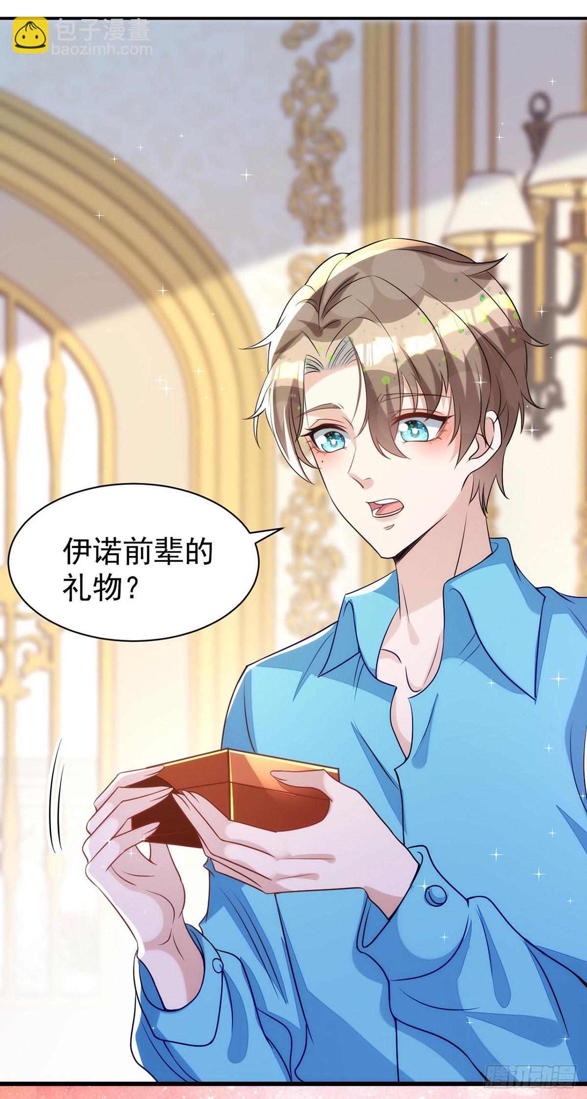 狩受不親 - 第139話 伊諾的禮物 - 5