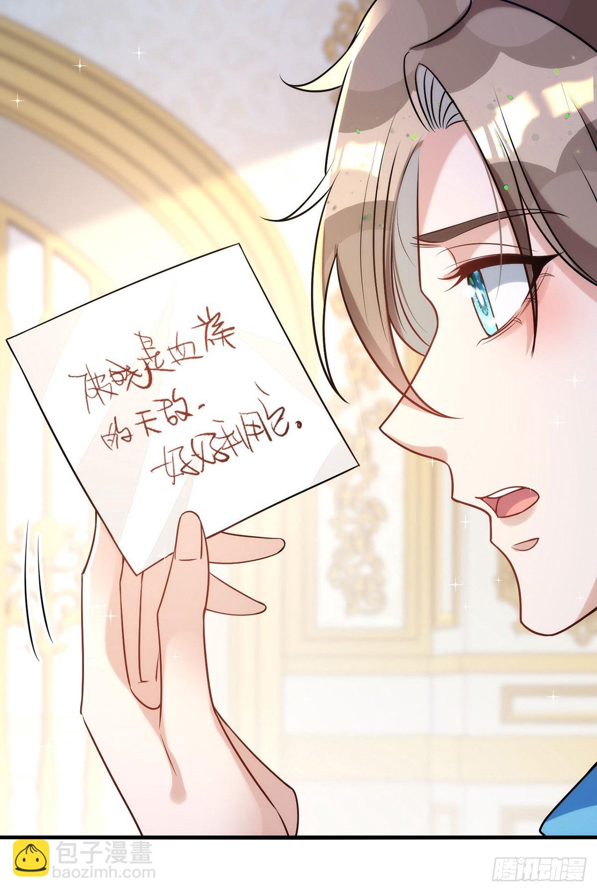 狩受不親 - 第139話 伊諾的禮物 - 1