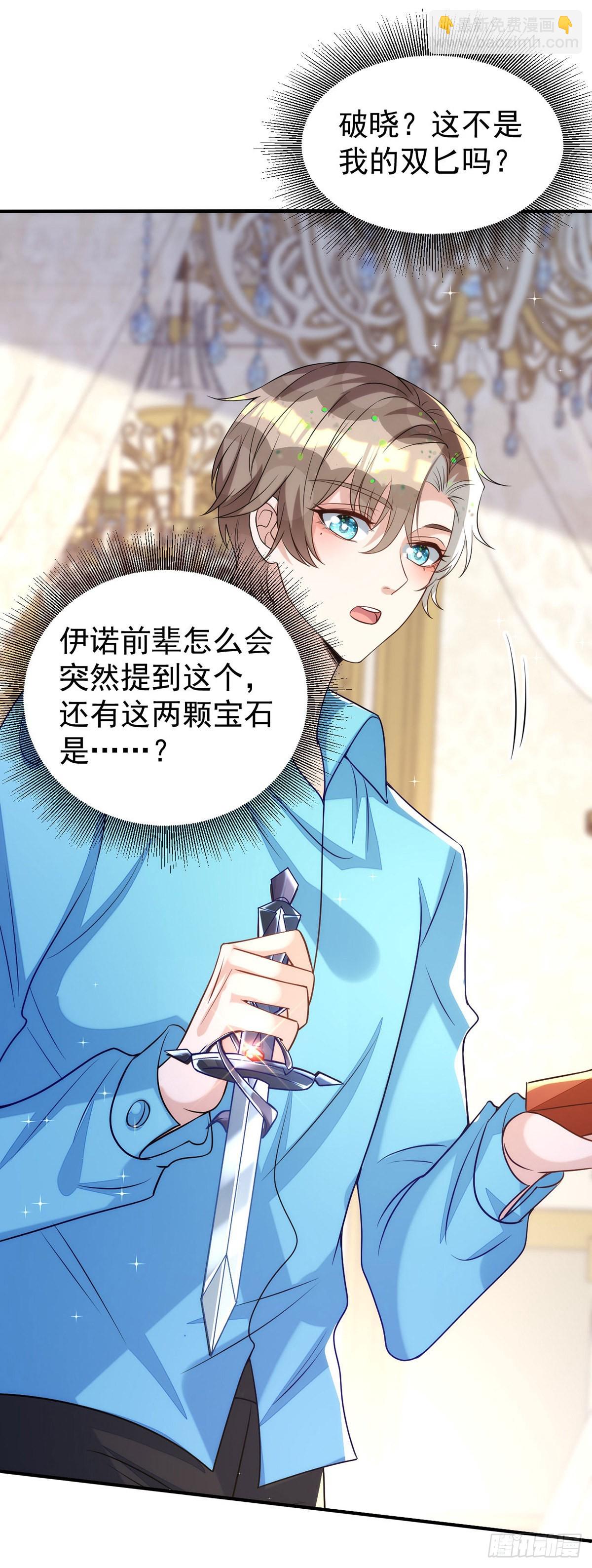 狩受不親 - 第139話 伊諾的禮物 - 2