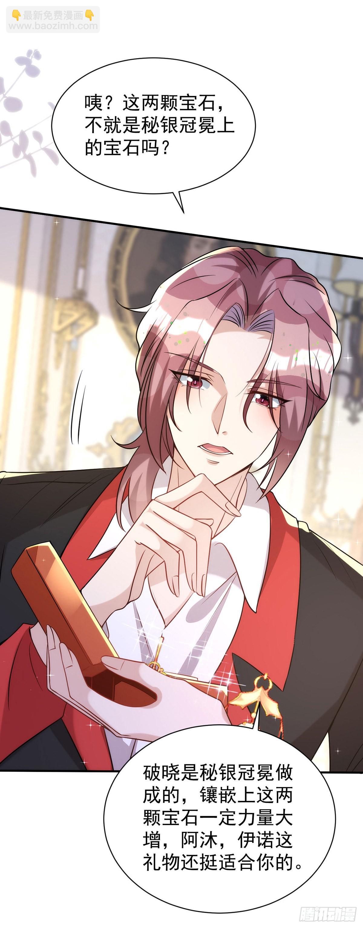 狩受不親 - 第139話 伊諾的禮物 - 3