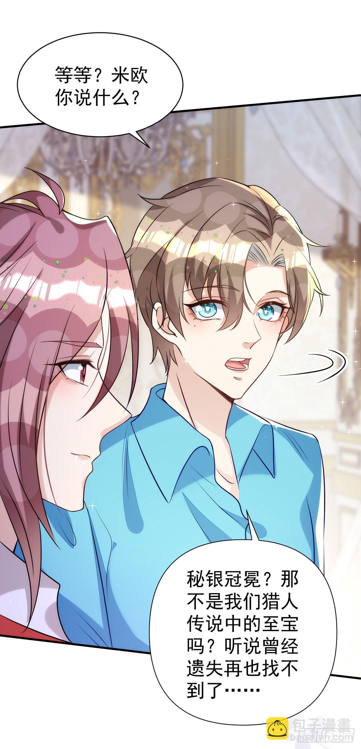 狩受不親 - 第139話 伊諾的禮物 - 4