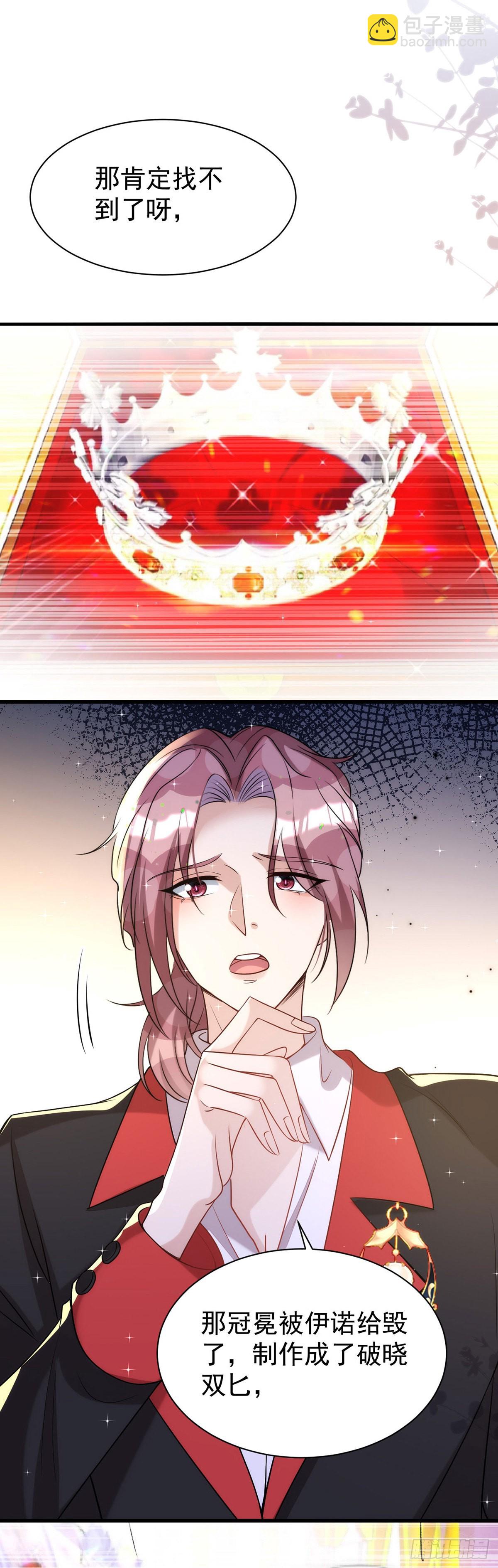 狩受不親 - 第139話 伊諾的禮物 - 5