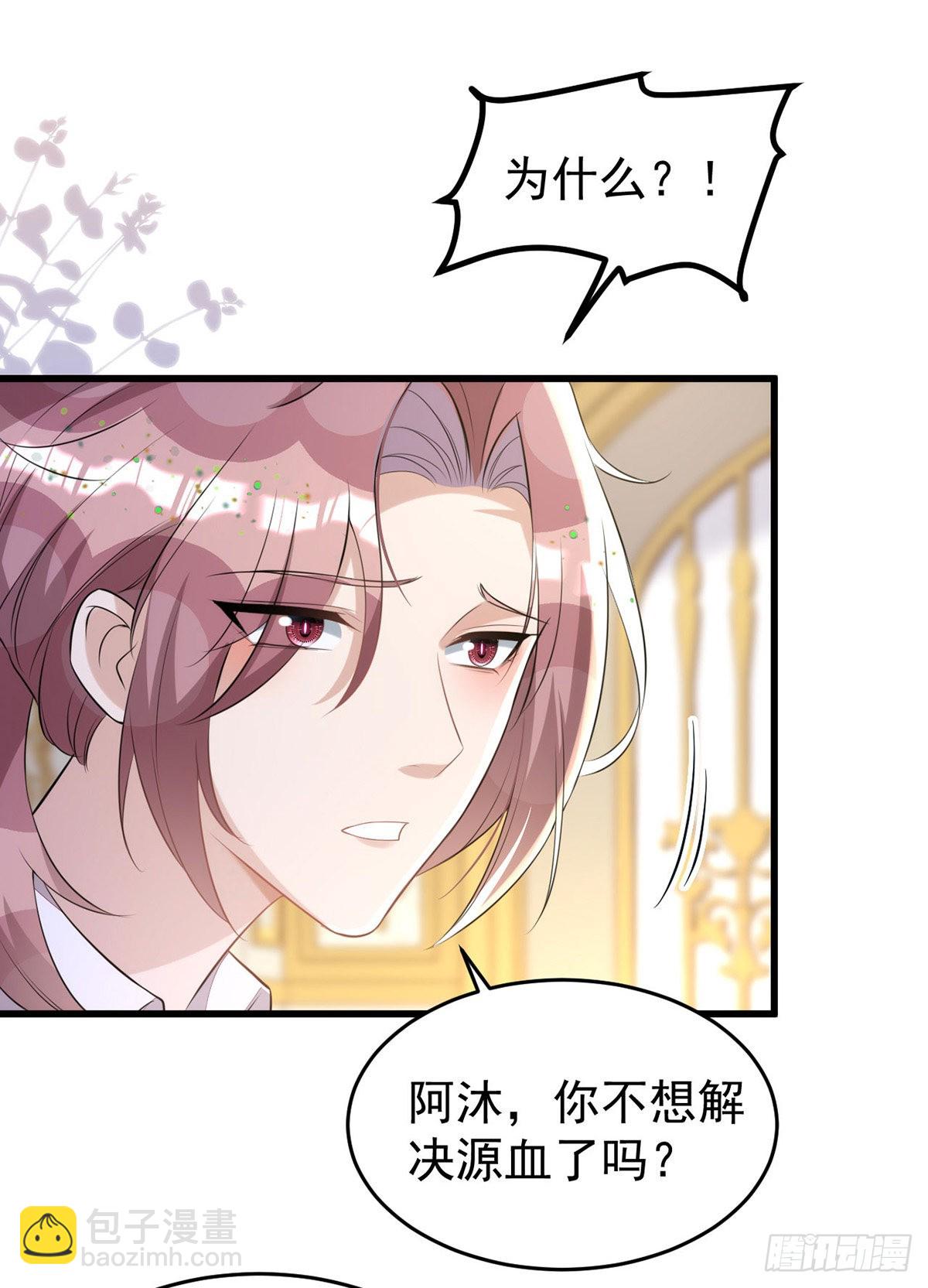 狩受不親 - 第139話 伊諾的禮物 - 3