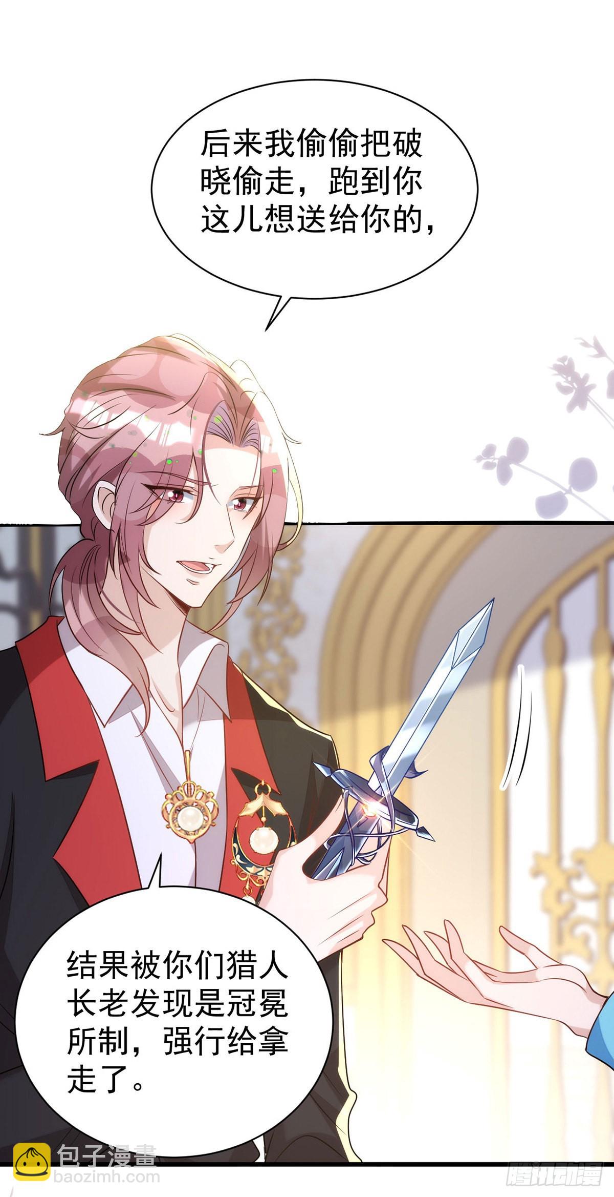 狩受不親 - 第139話 伊諾的禮物 - 1