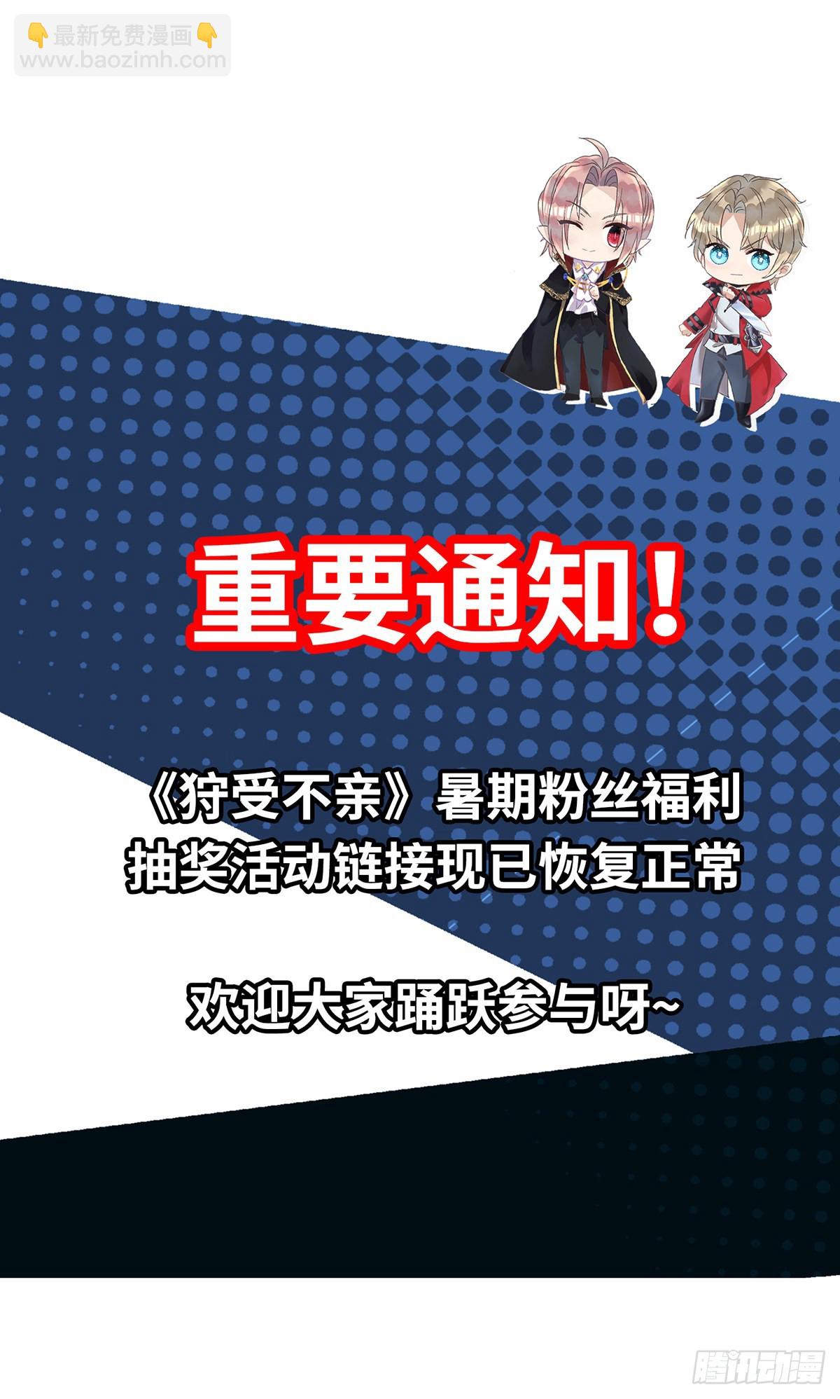 狩受不親 - 第139話 伊諾的禮物 - 3