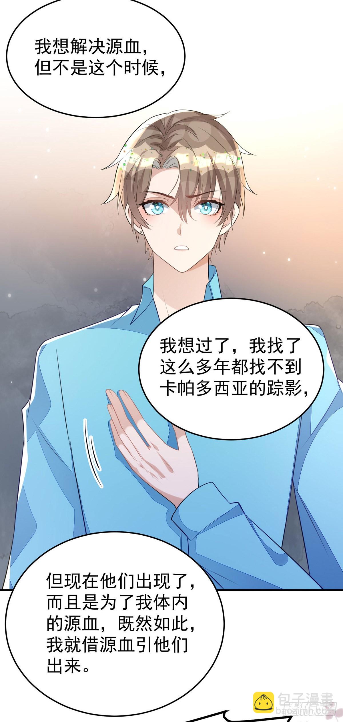 狩受不親 - 第139話 伊諾的禮物 - 4