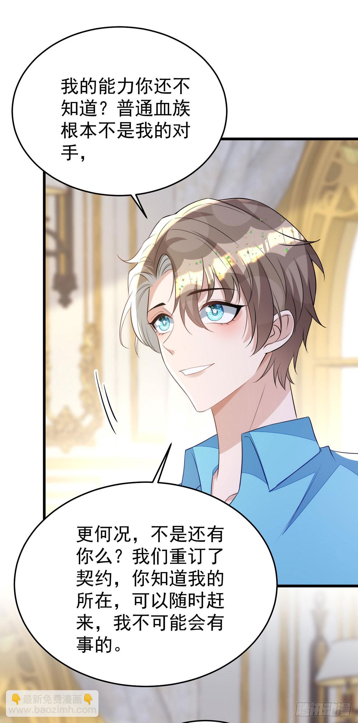 狩受不親 - 第139話 伊諾的禮物 - 6