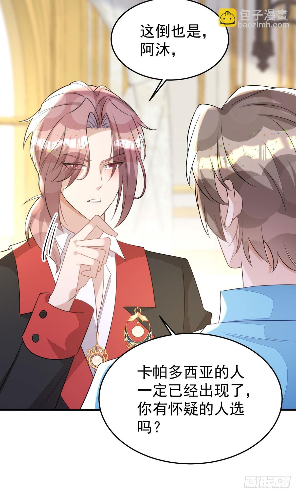 狩受不親 - 第139話 伊諾的禮物 - 1