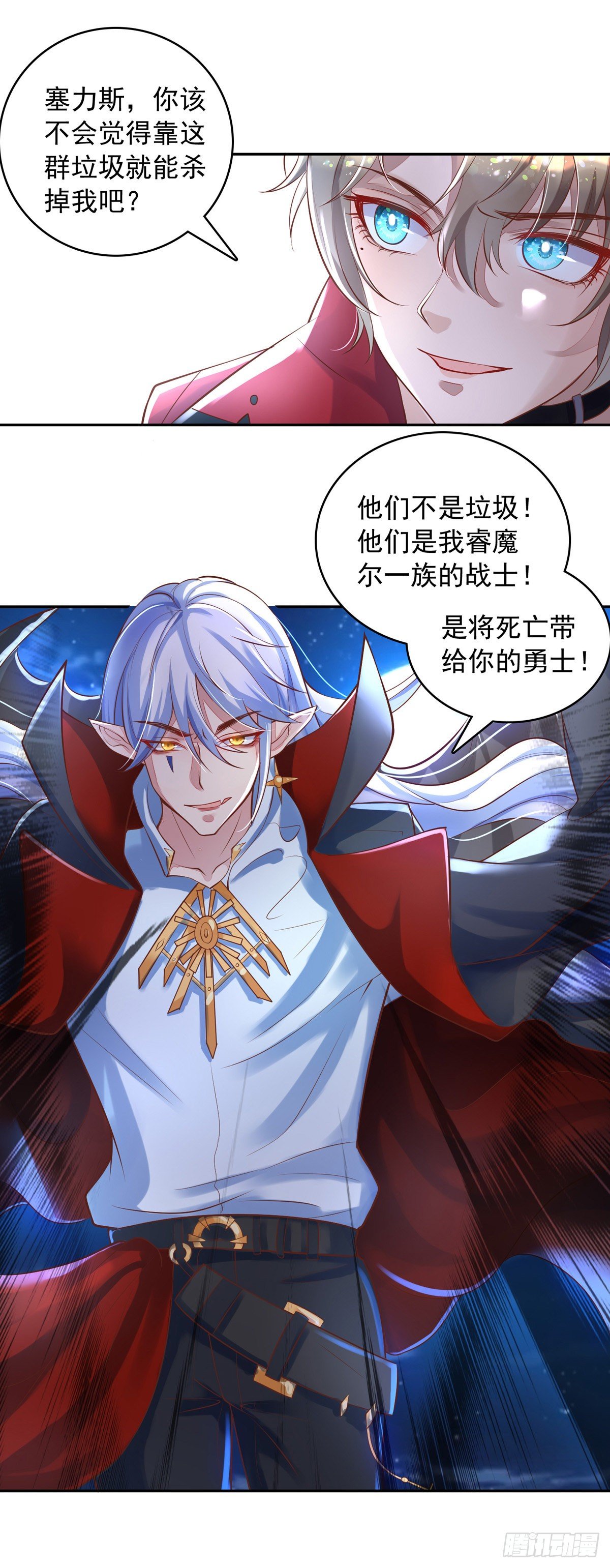 狩受不親 - 第15話 棋差一着 - 1