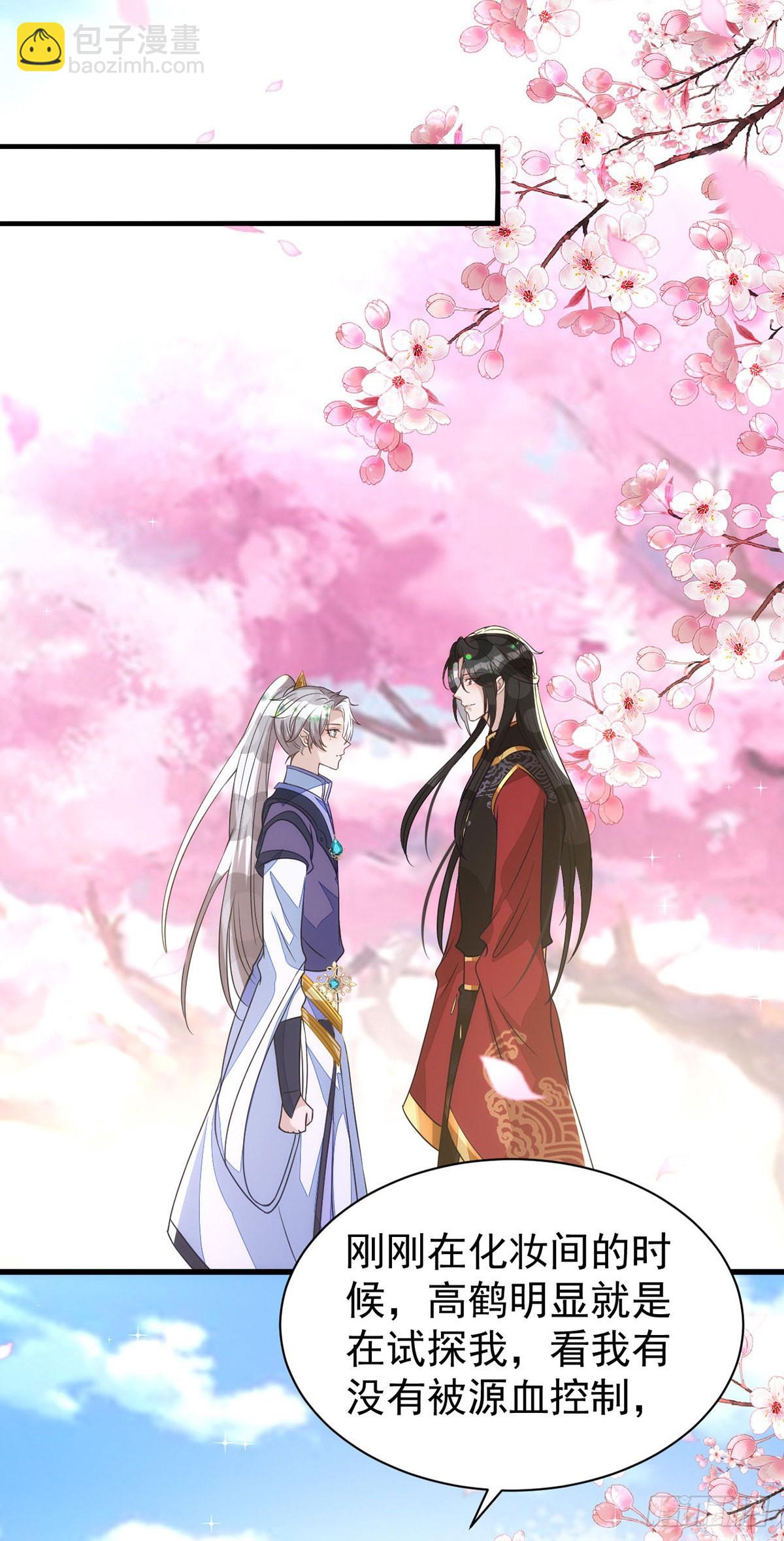 狩受不親 - 第141話 他一定是故意的 - 6