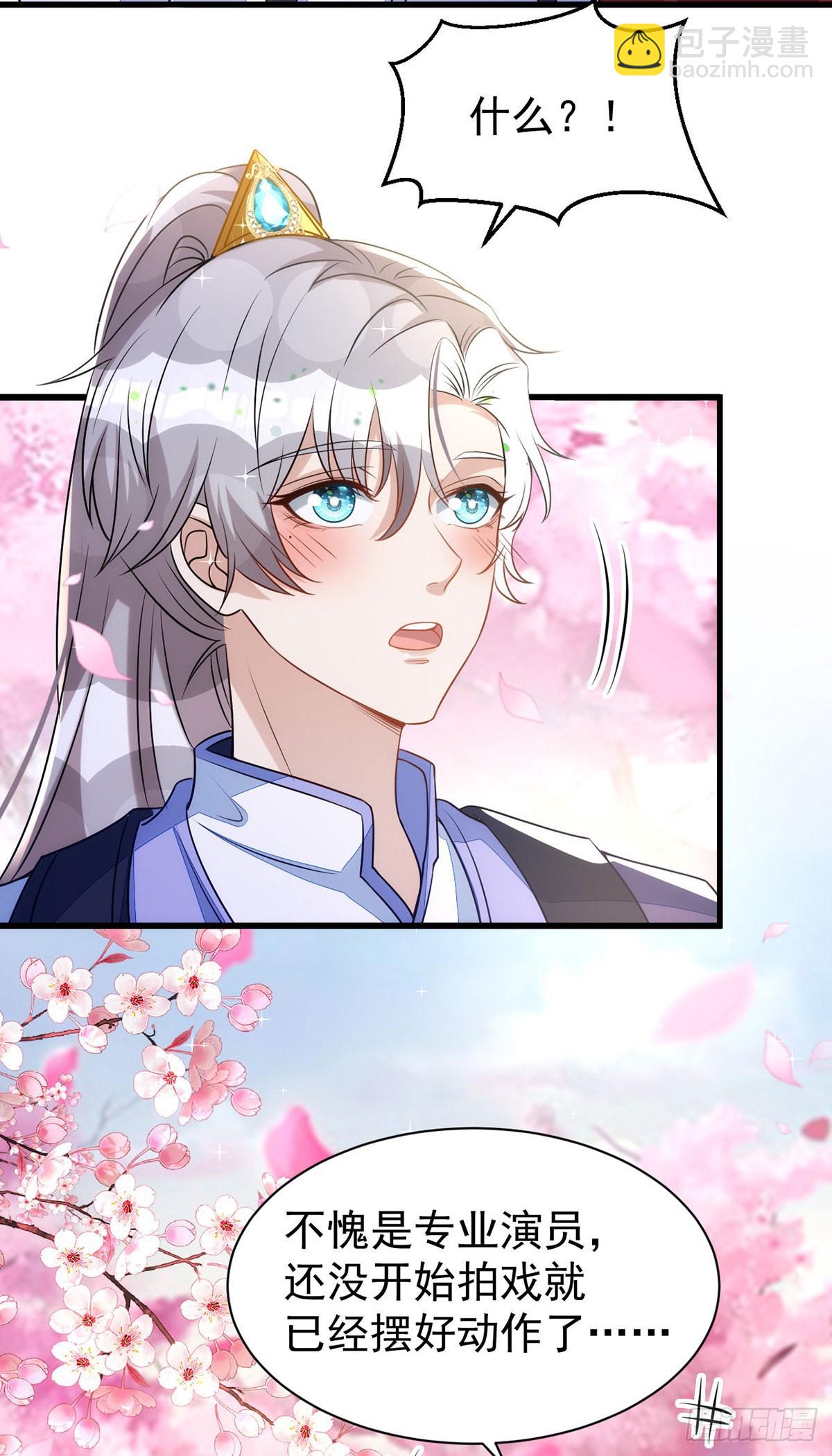 狩受不親 - 第141話 他一定是故意的 - 3