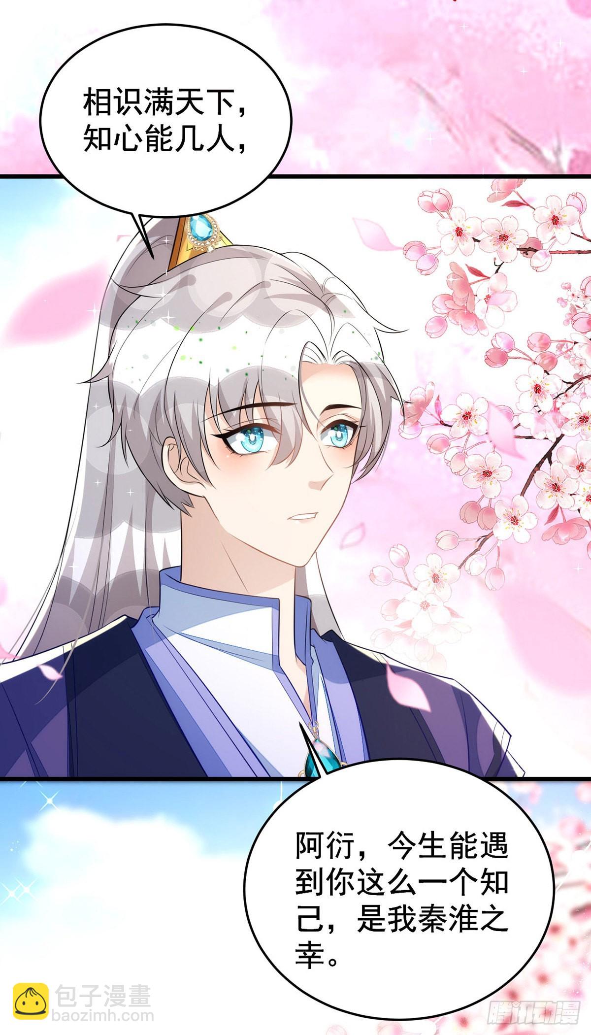 狩受不親 - 第141話 他一定是故意的 - 3