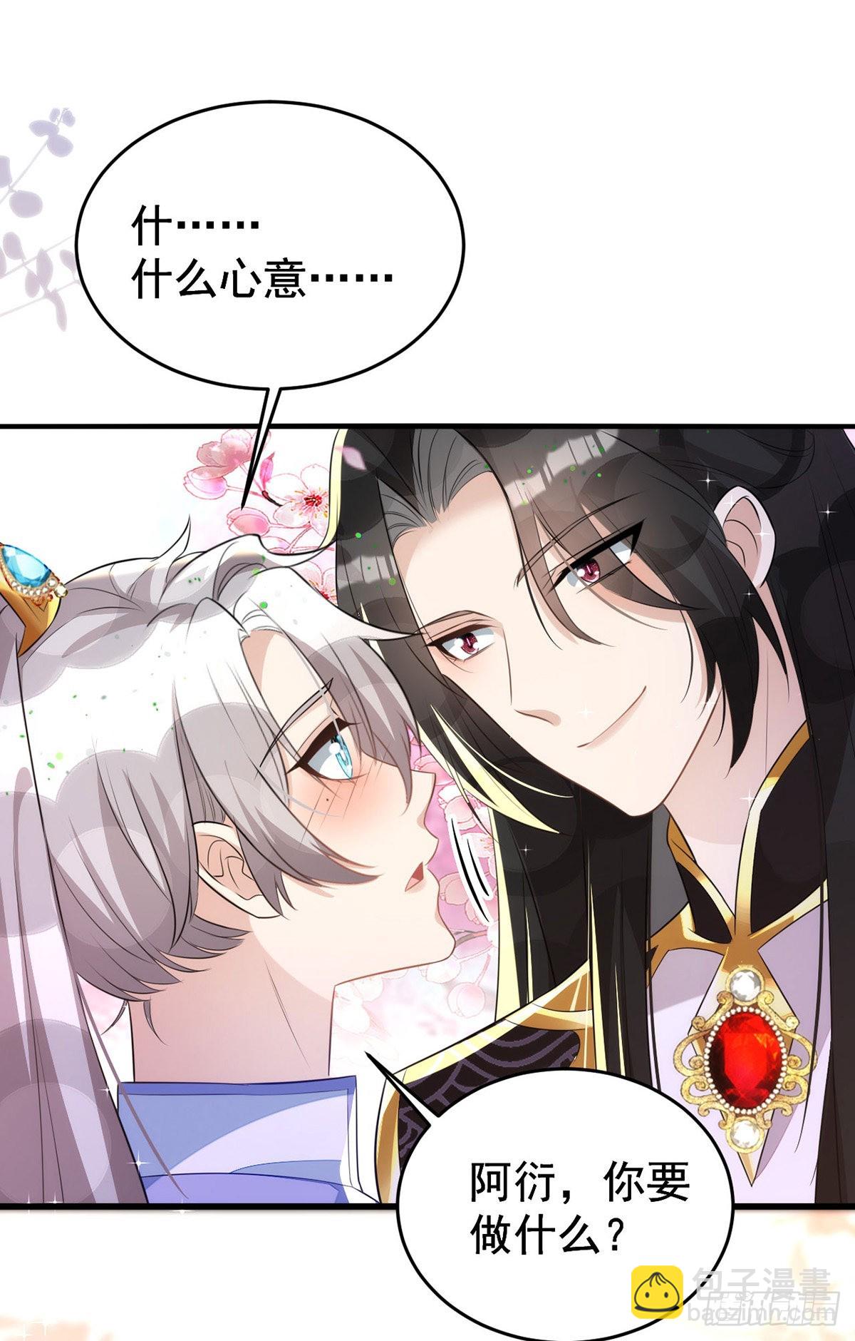 狩受不親 - 第141話 他一定是故意的 - 5