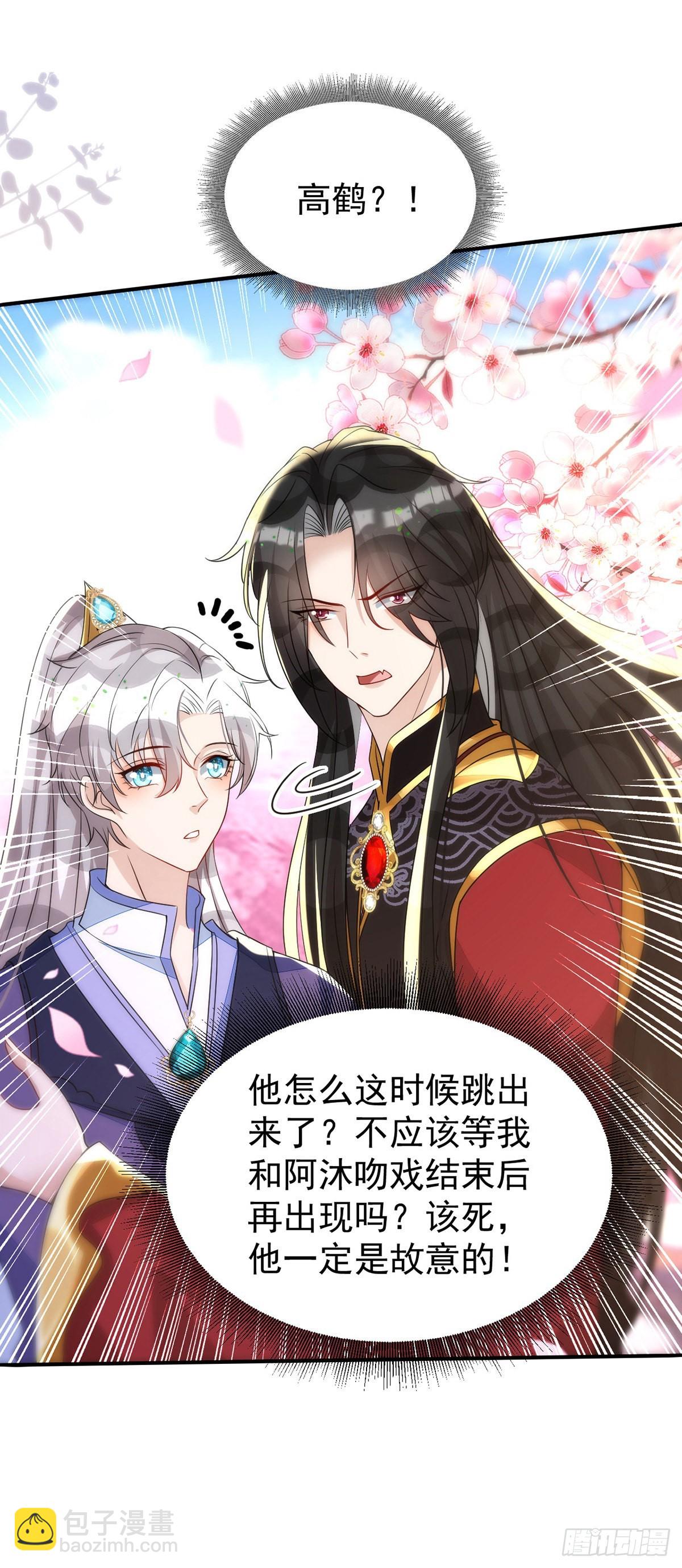 狩受不親 - 第141話 他一定是故意的 - 6