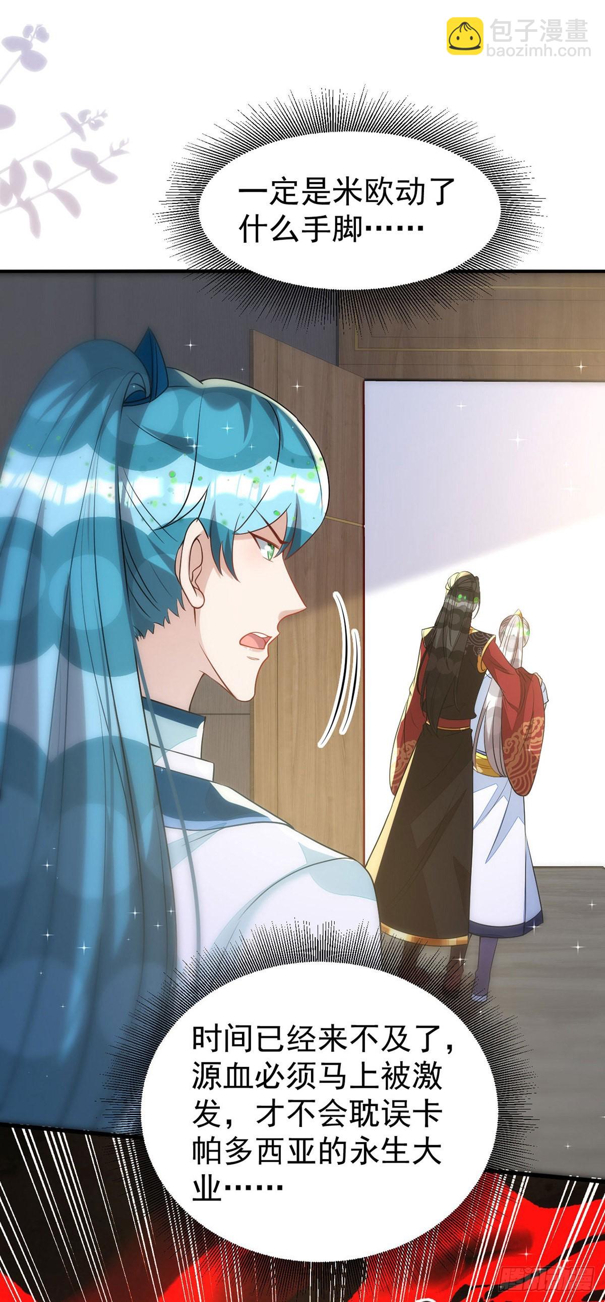 狩受不親 - 第141話 他一定是故意的 - 2