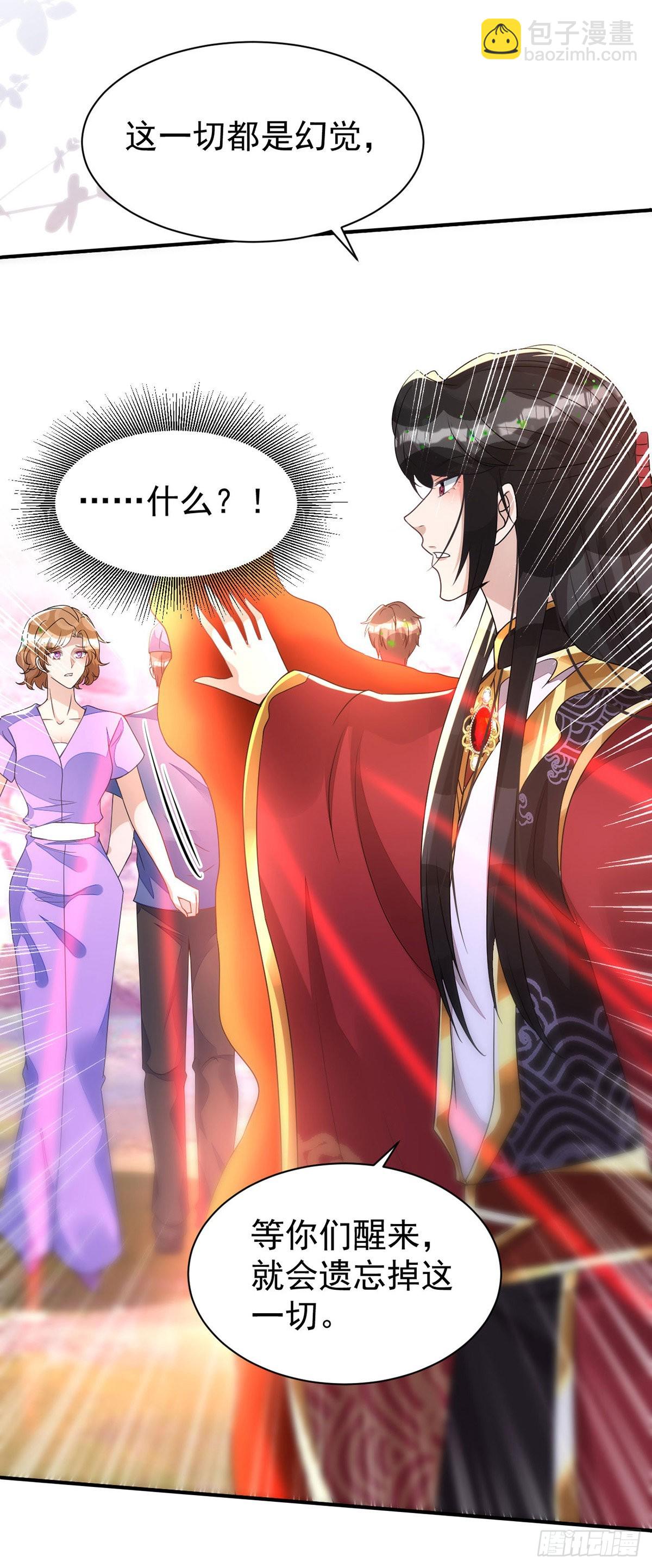 狩受不親 - 第143話 米歐和你們不一樣 - 2