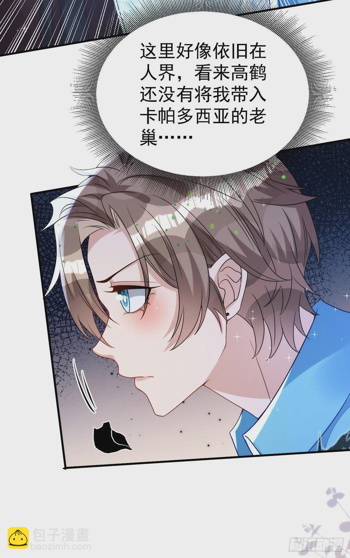 狩受不親 - 第143話 米歐和你們不一樣 - 3