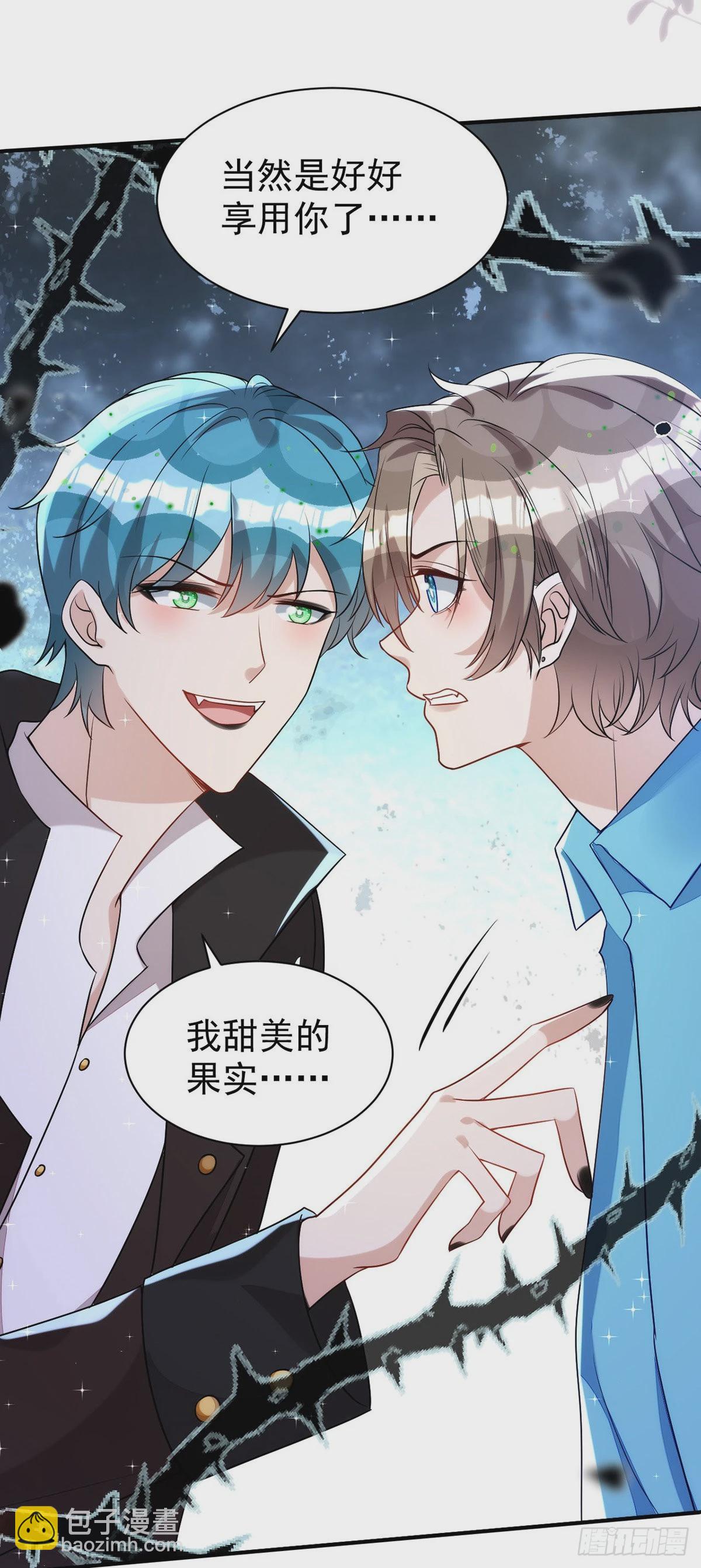 狩受不親 - 第143話 米歐和你們不一樣 - 4