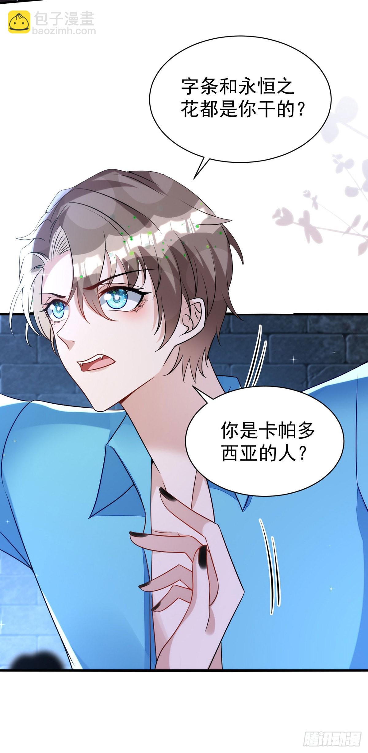 狩受不親 - 第143話 米歐和你們不一樣 - 5