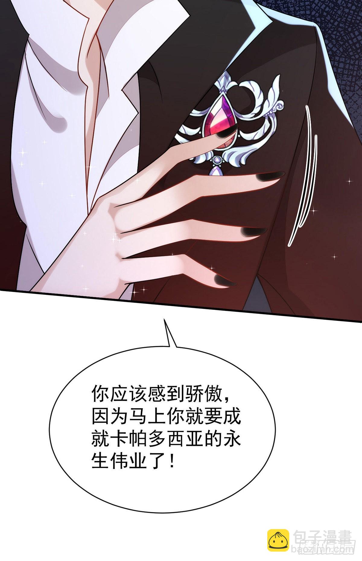 狩受不親 - 第143話 米歐和你們不一樣 - 1