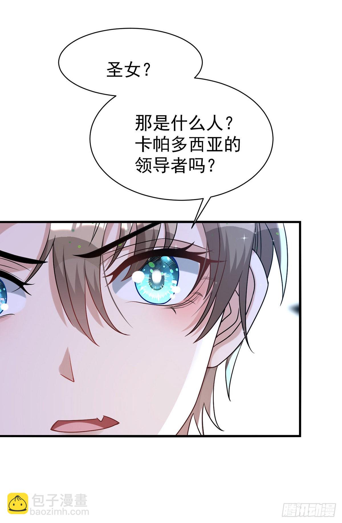 狩受不親 - 第143話 米歐和你們不一樣 - 4