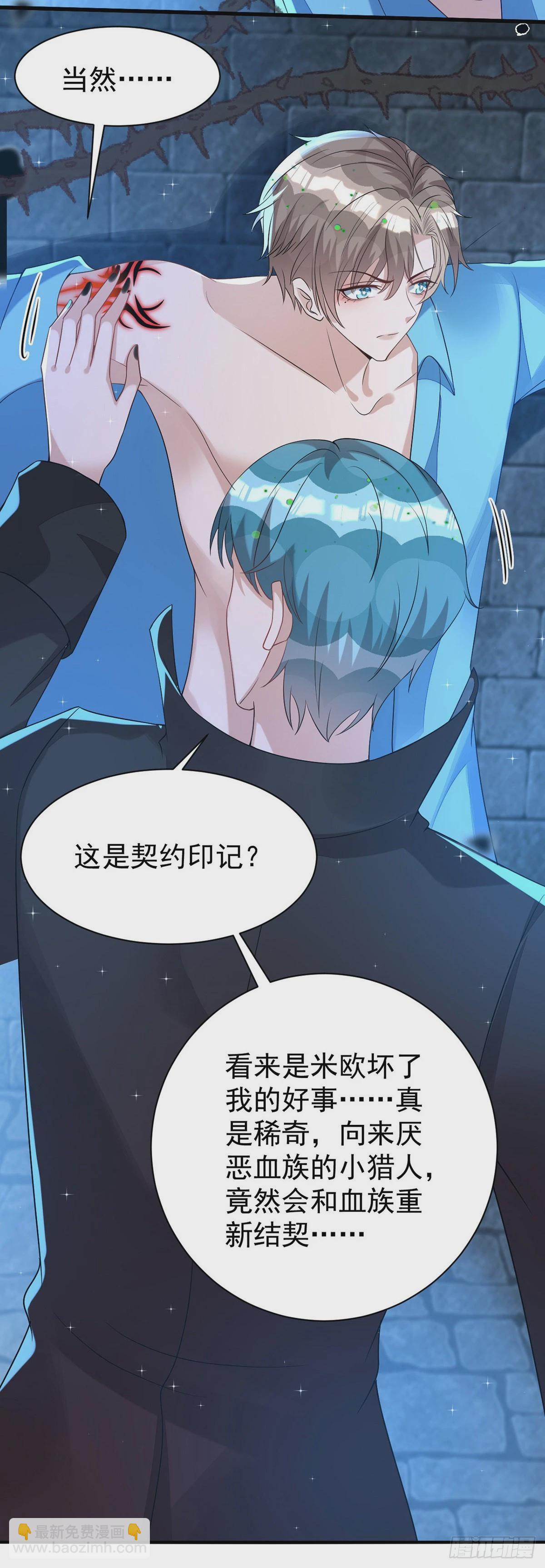 狩受不親 - 第143話 米歐和你們不一樣 - 1