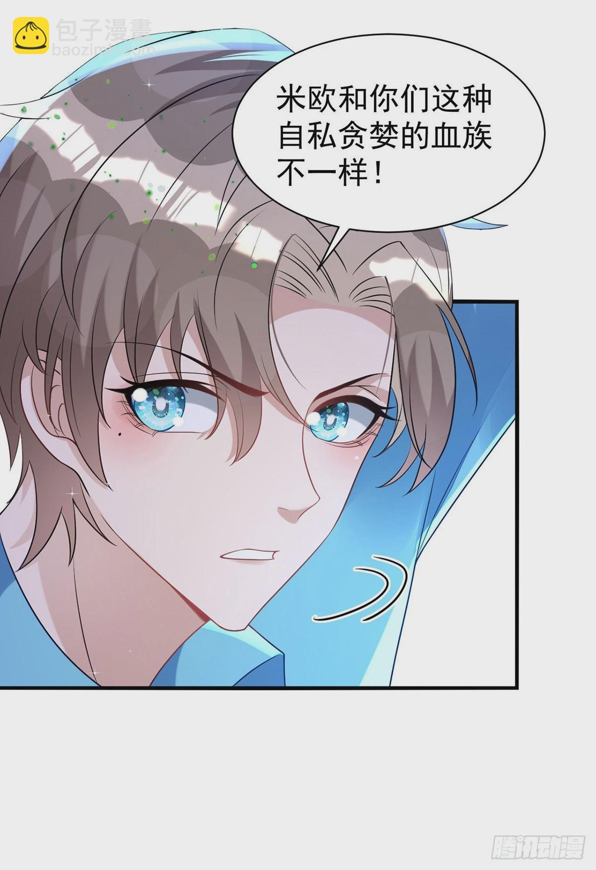 狩受不親 - 第143話 米歐和你們不一樣 - 2