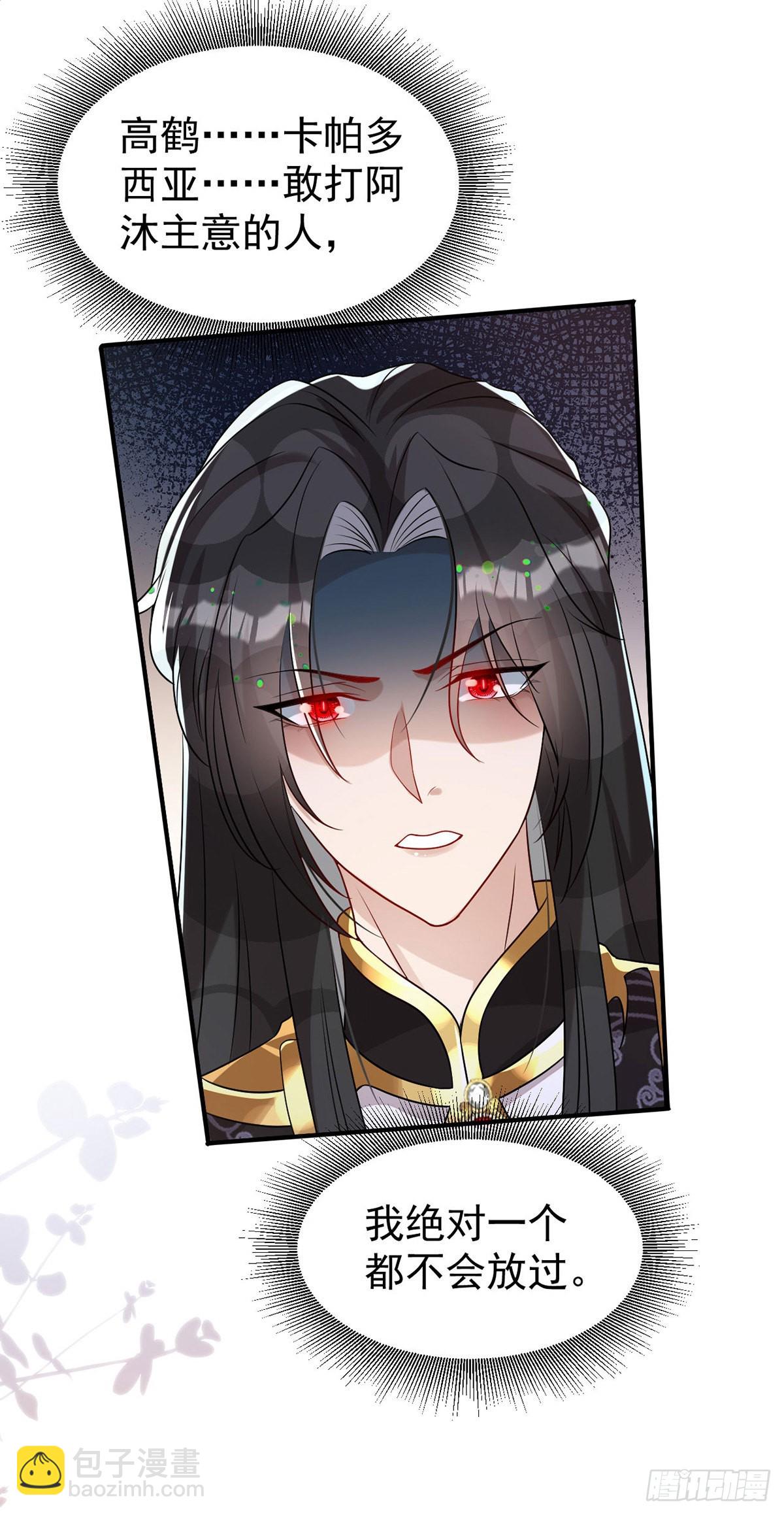 狩受不親 - 第143話 米歐和你們不一樣 - 4