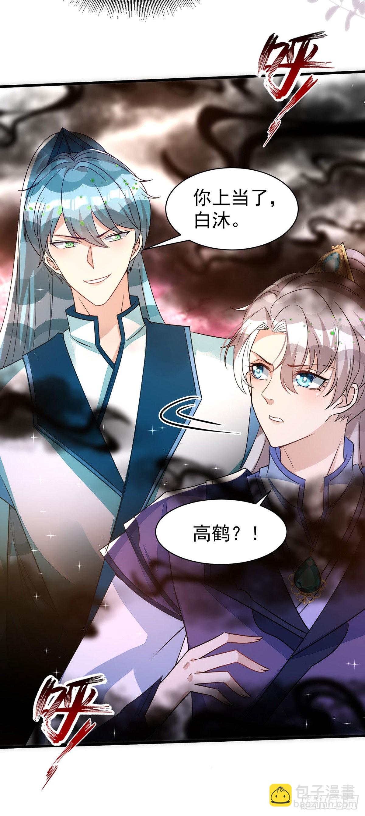 狩受不親 - 第143話 米歐和你們不一樣 - 2