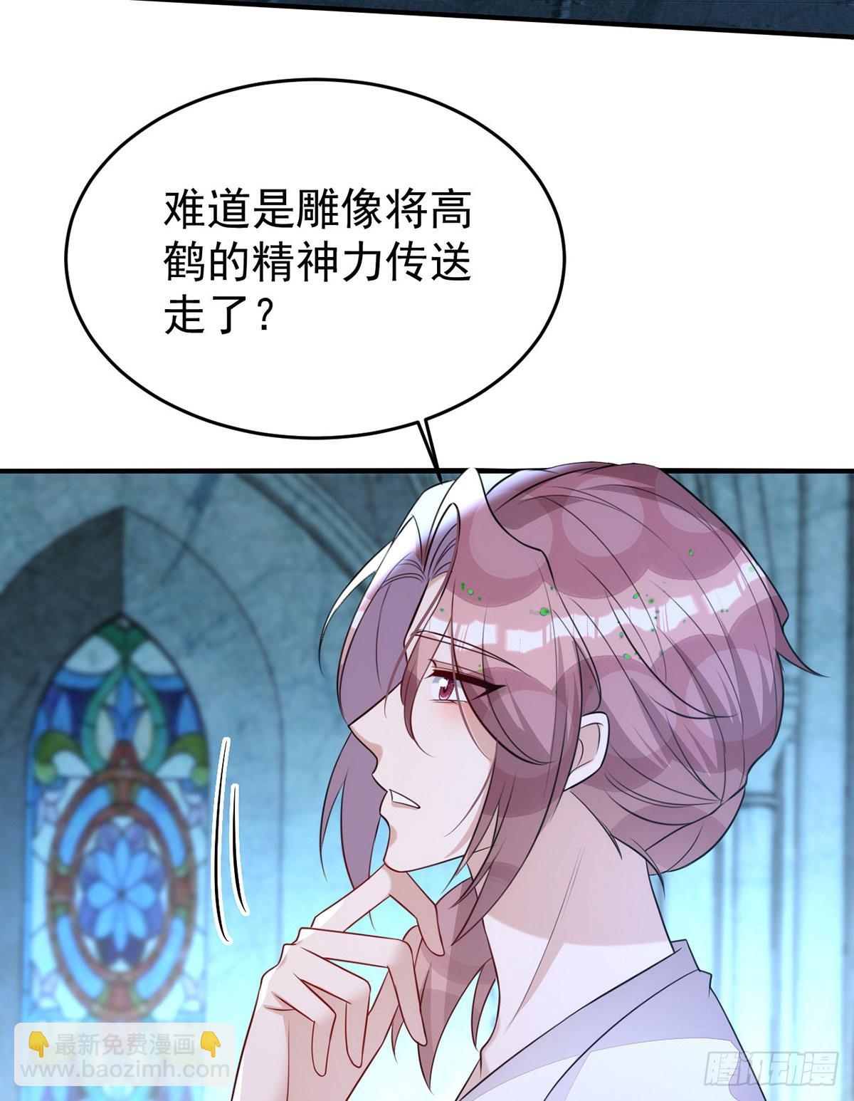 狩受不親 - 第145話 聖女雕像 - 3