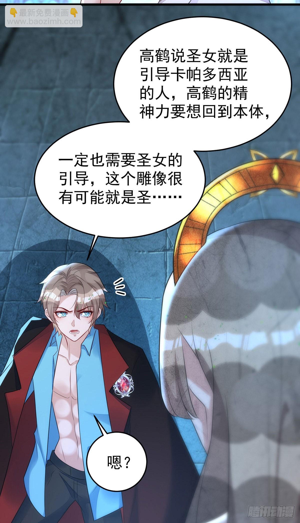 狩受不親 - 第145話 聖女雕像 - 4