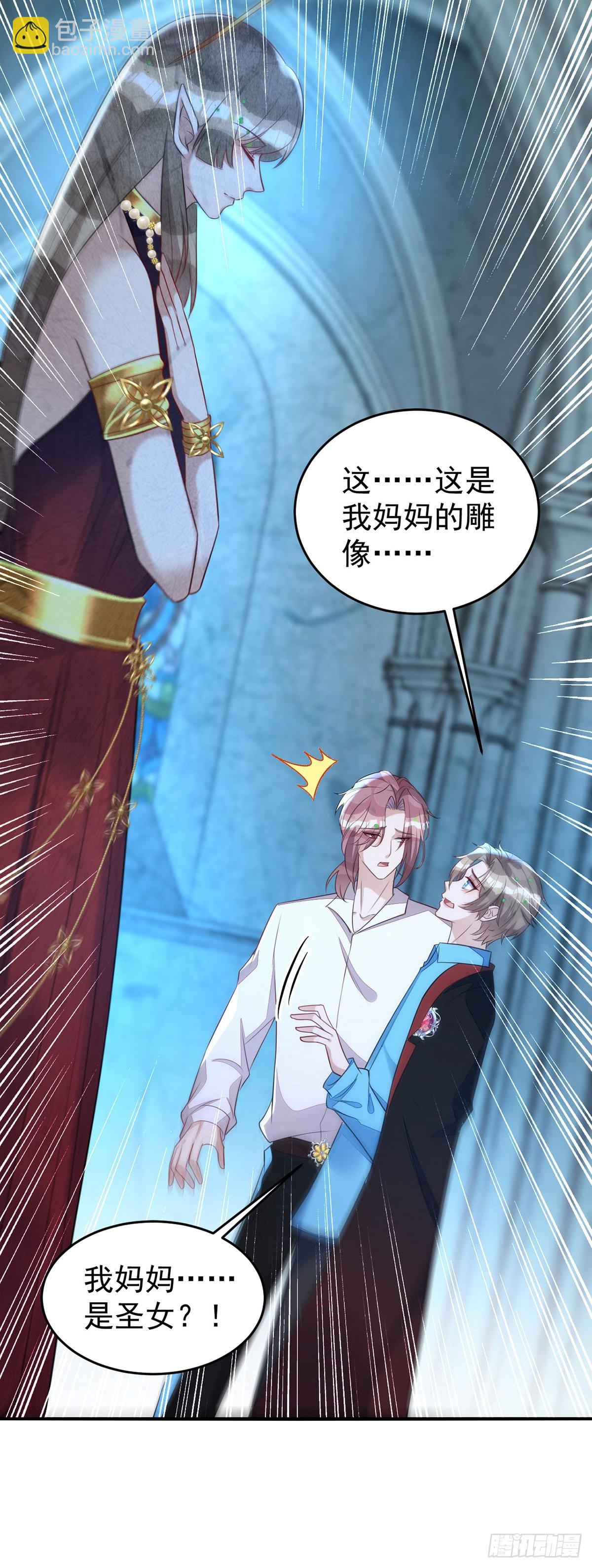 狩受不親 - 第145話 聖女雕像 - 3