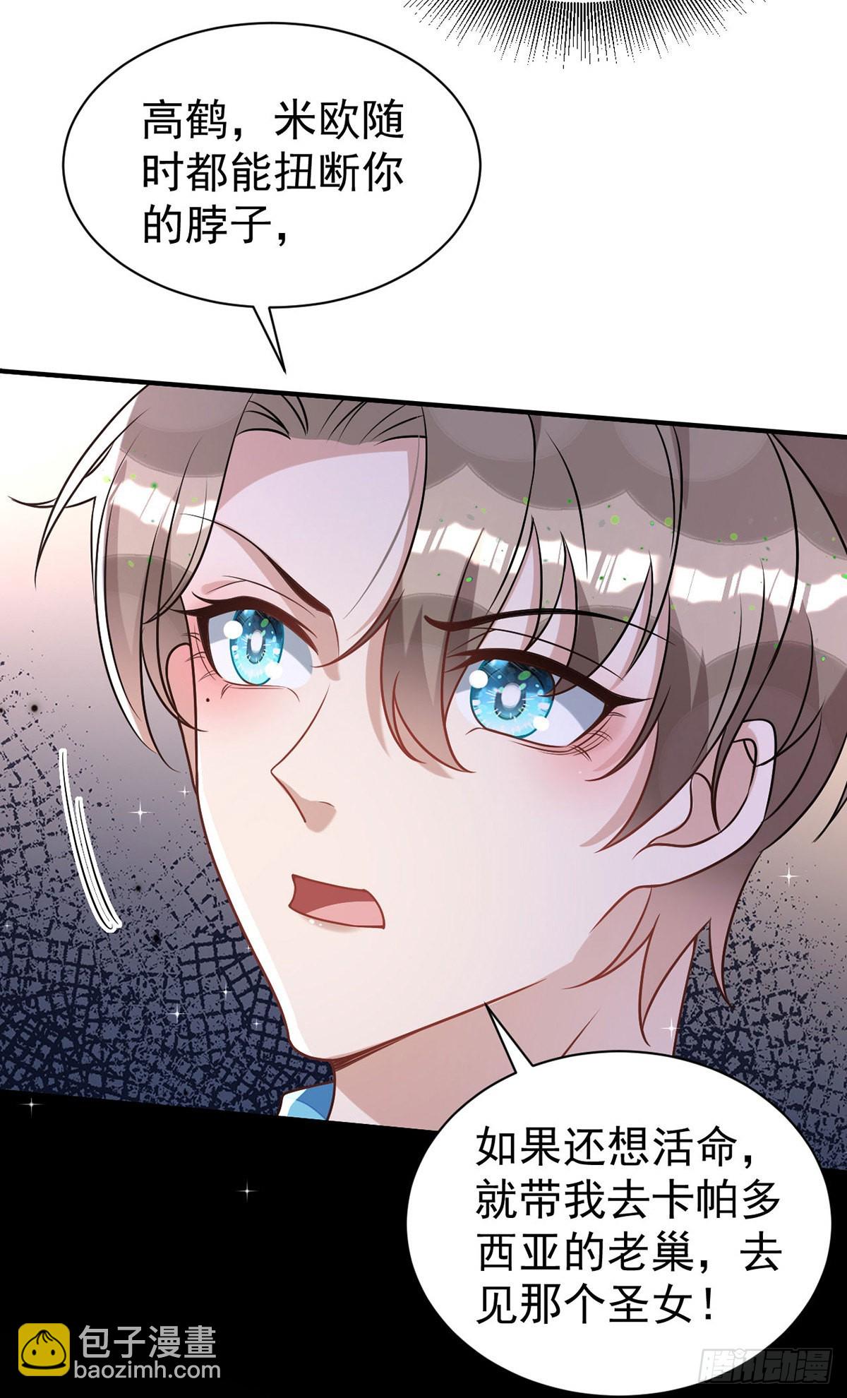 狩受不親 - 第145話 聖女雕像 - 4