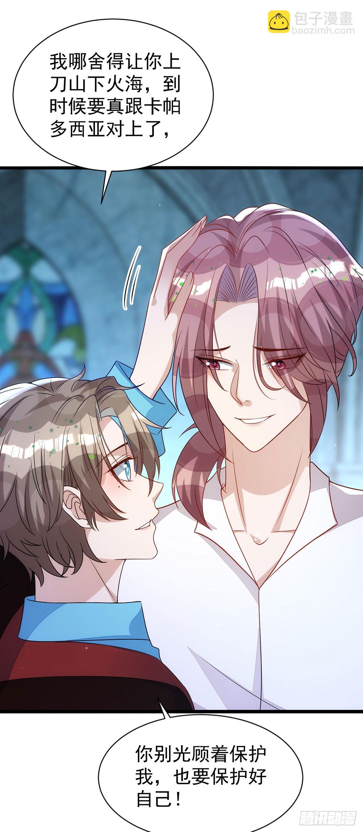 狩受不親 - 第147話 合作調查 - 4