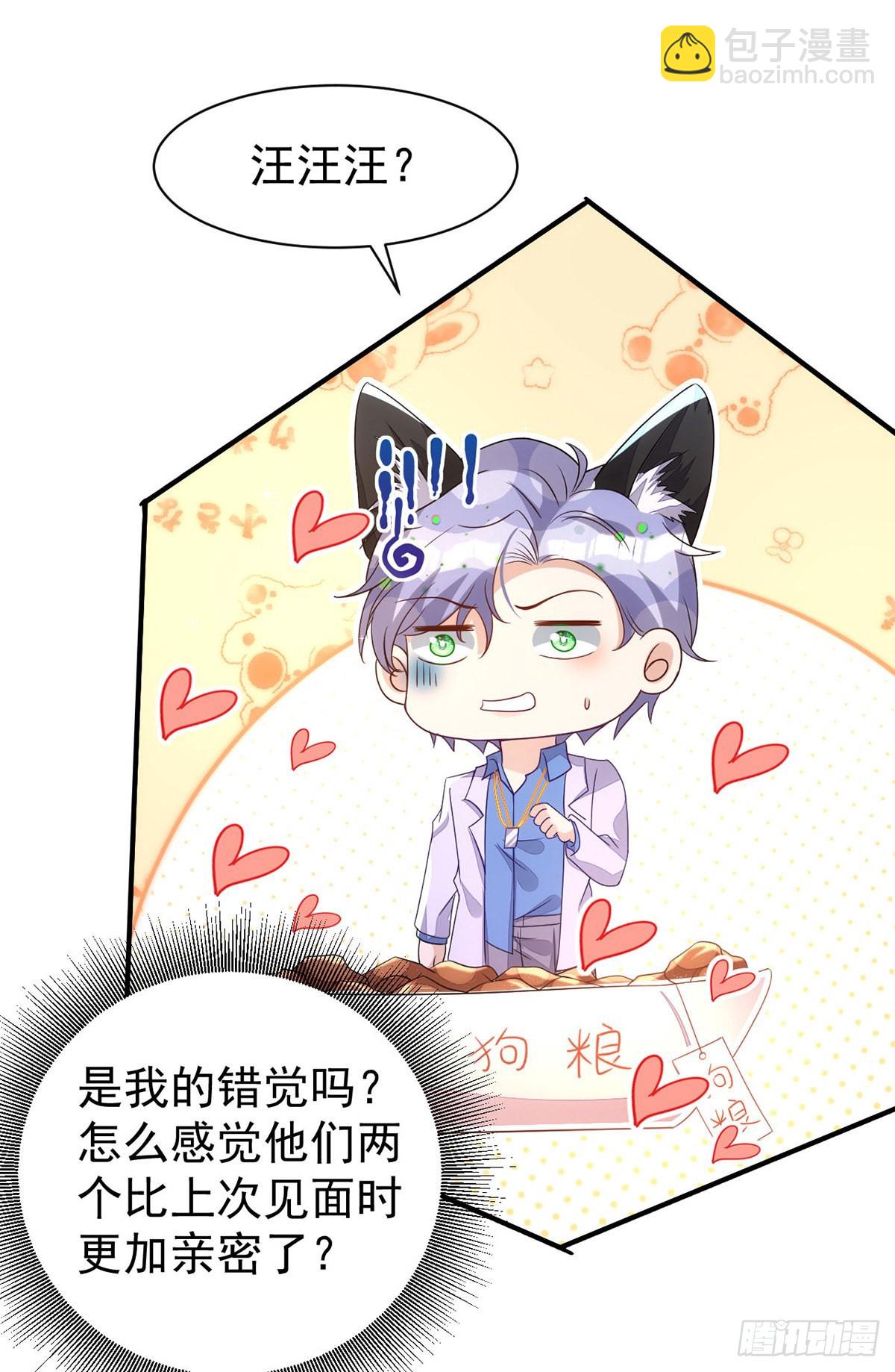 狩受不親 - 第147話 合作調查 - 6