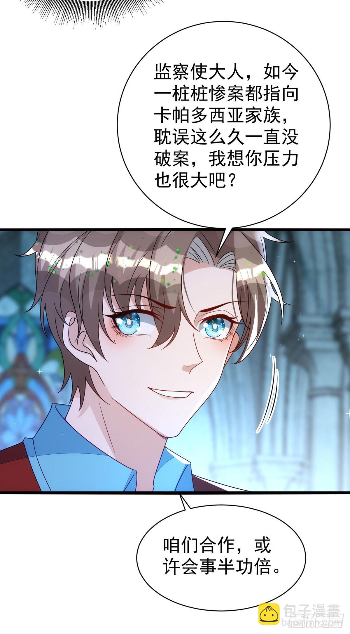 狩受不親 - 第147話 合作調查 - 1