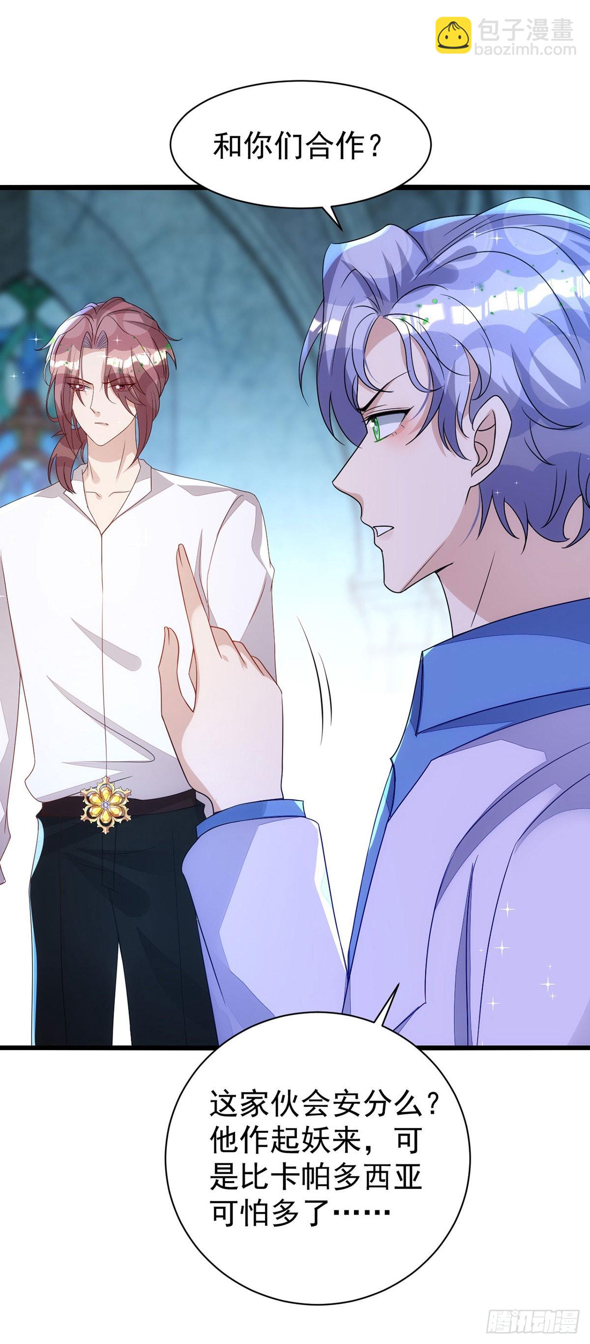 狩受不親 - 第147話 合作調查 - 2