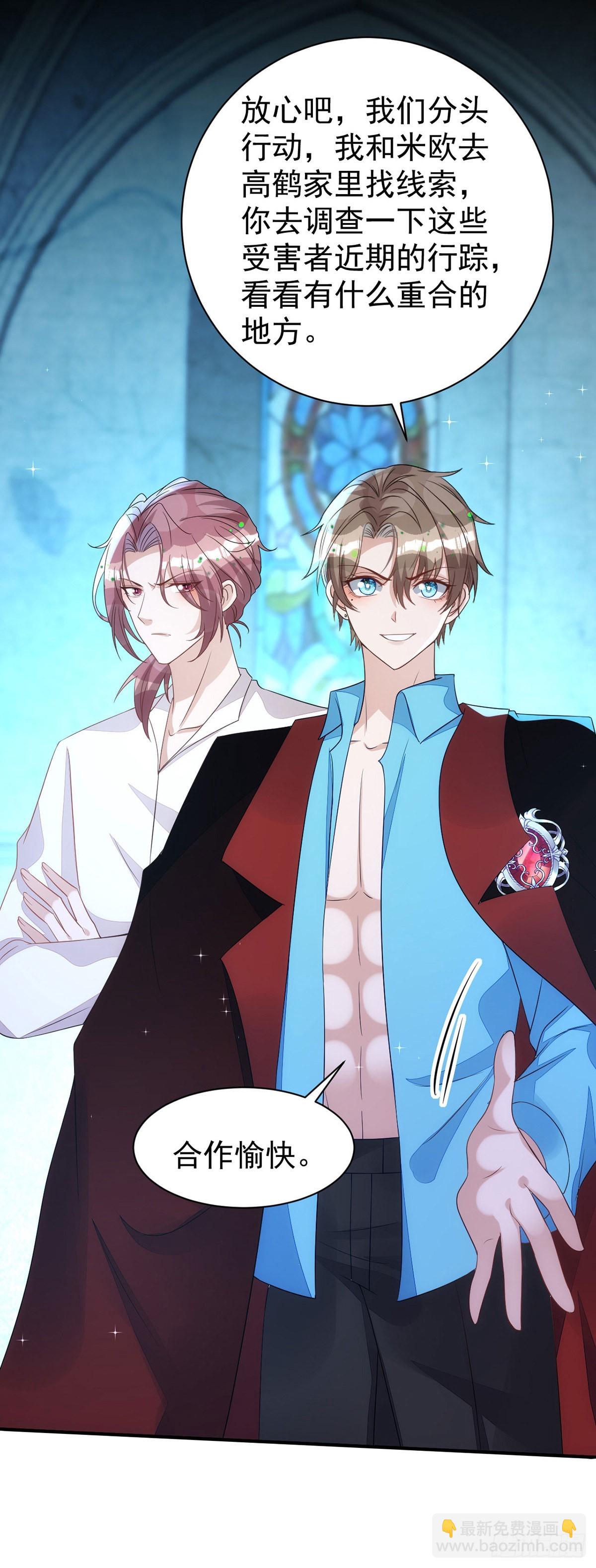 狩受不親 - 第147話 合作調查 - 5