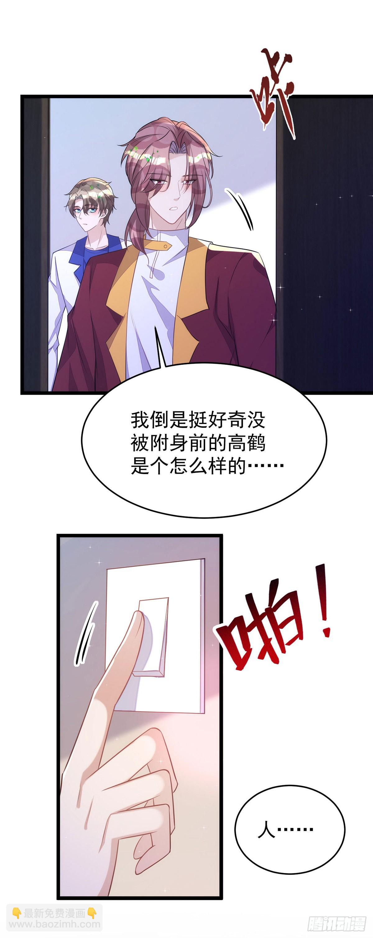 狩受不親 - 第147話 合作調查 - 1